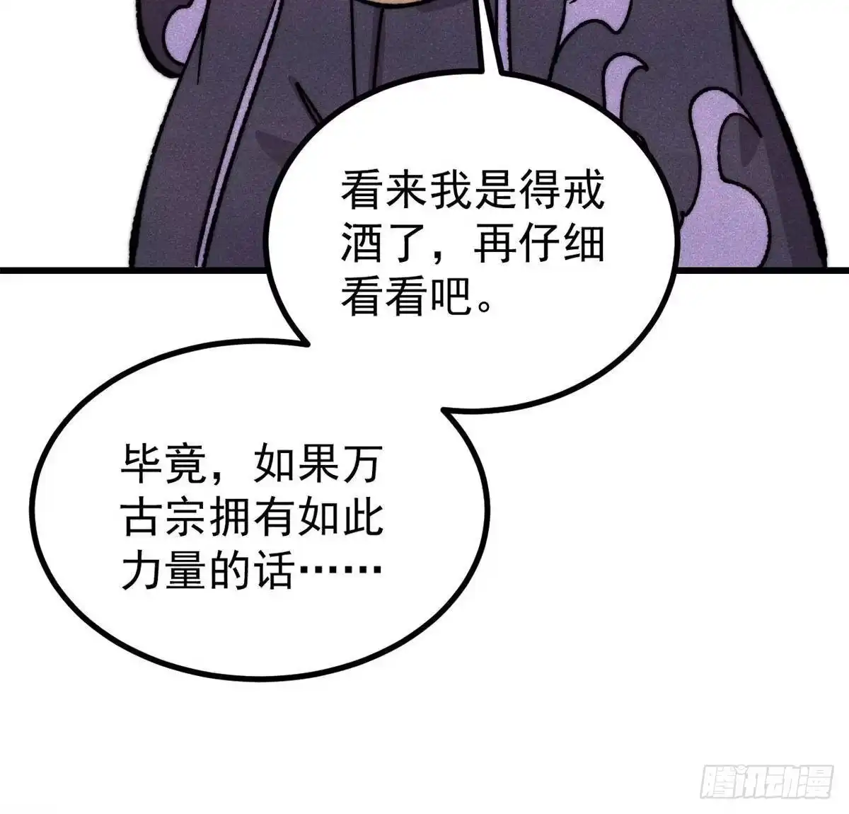 《万古最强宗》514 终究不能一直摸鱼 第43页