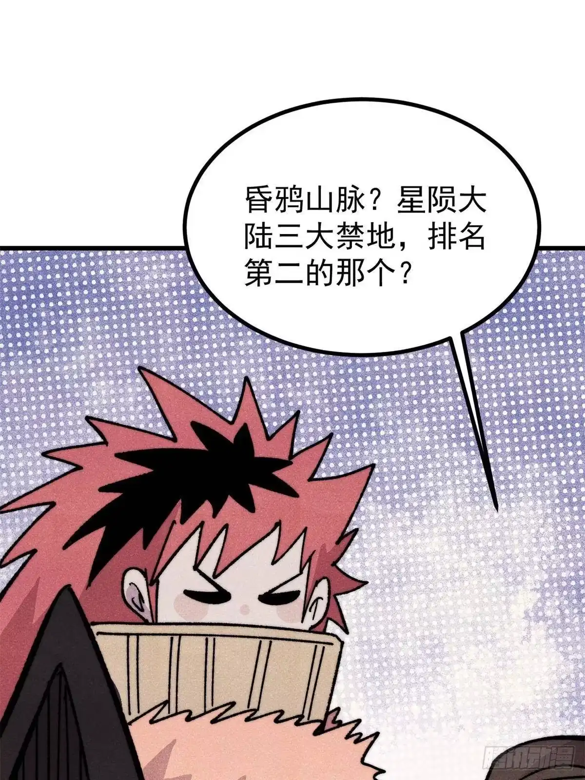 《万古最强宗》515 正经人谁这么干啊！ 第20页
