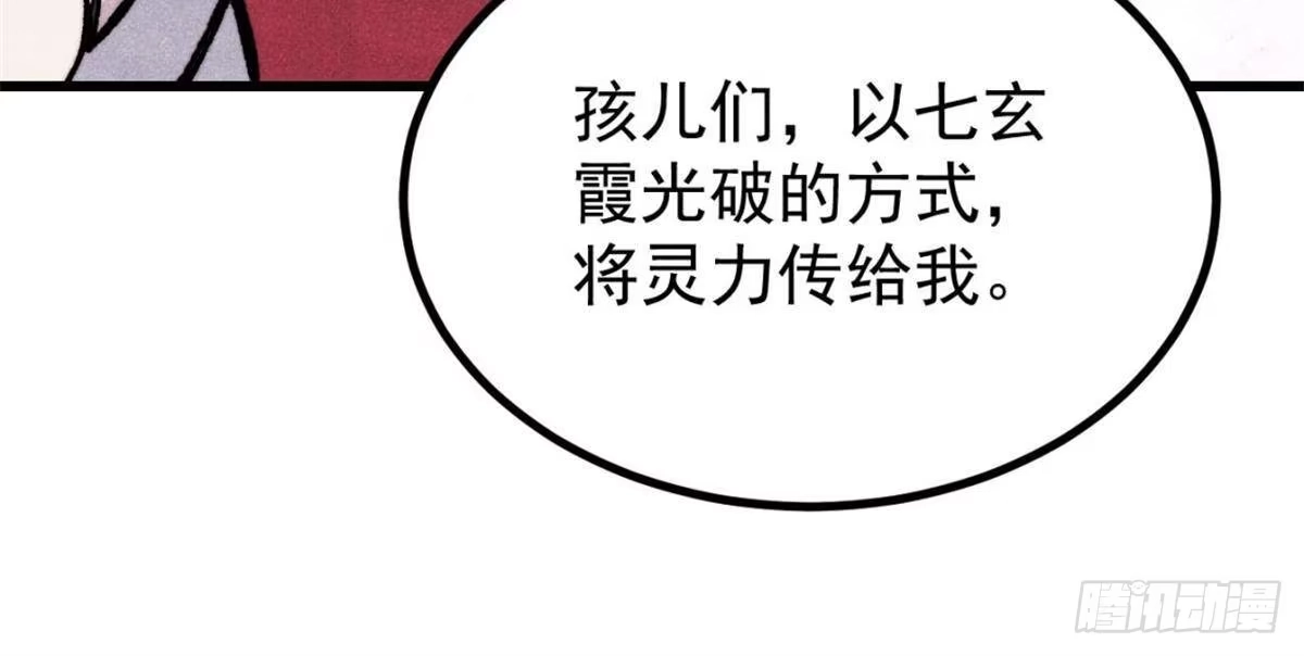 《万古最强宗》515 正经人谁这么干啊！ 第79页