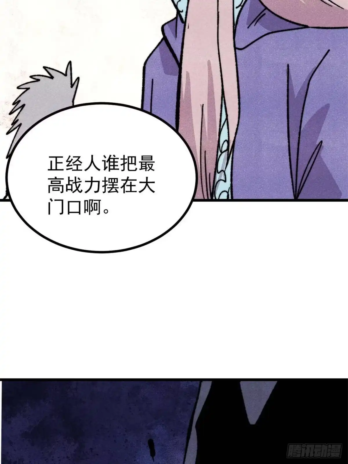 《万古最强宗》515 正经人谁这么干啊！ 第71页
