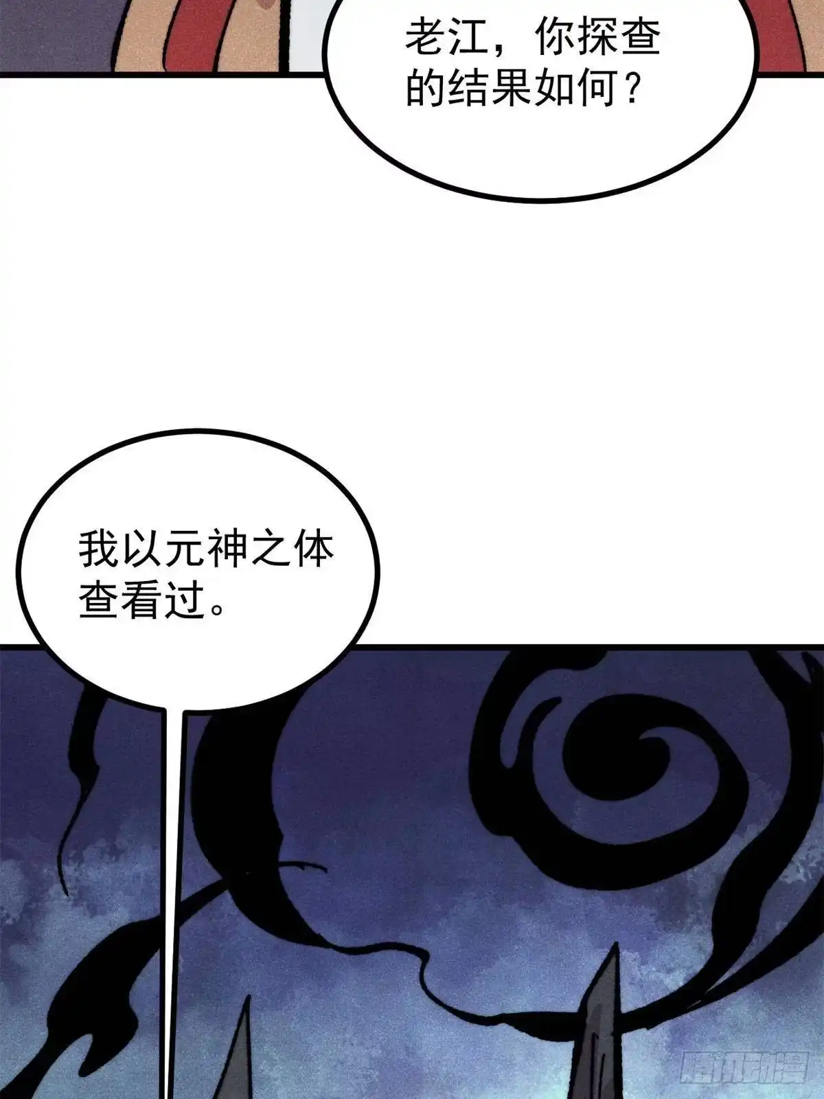 《万古最强宗》515 正经人谁这么干啊！ 第30页