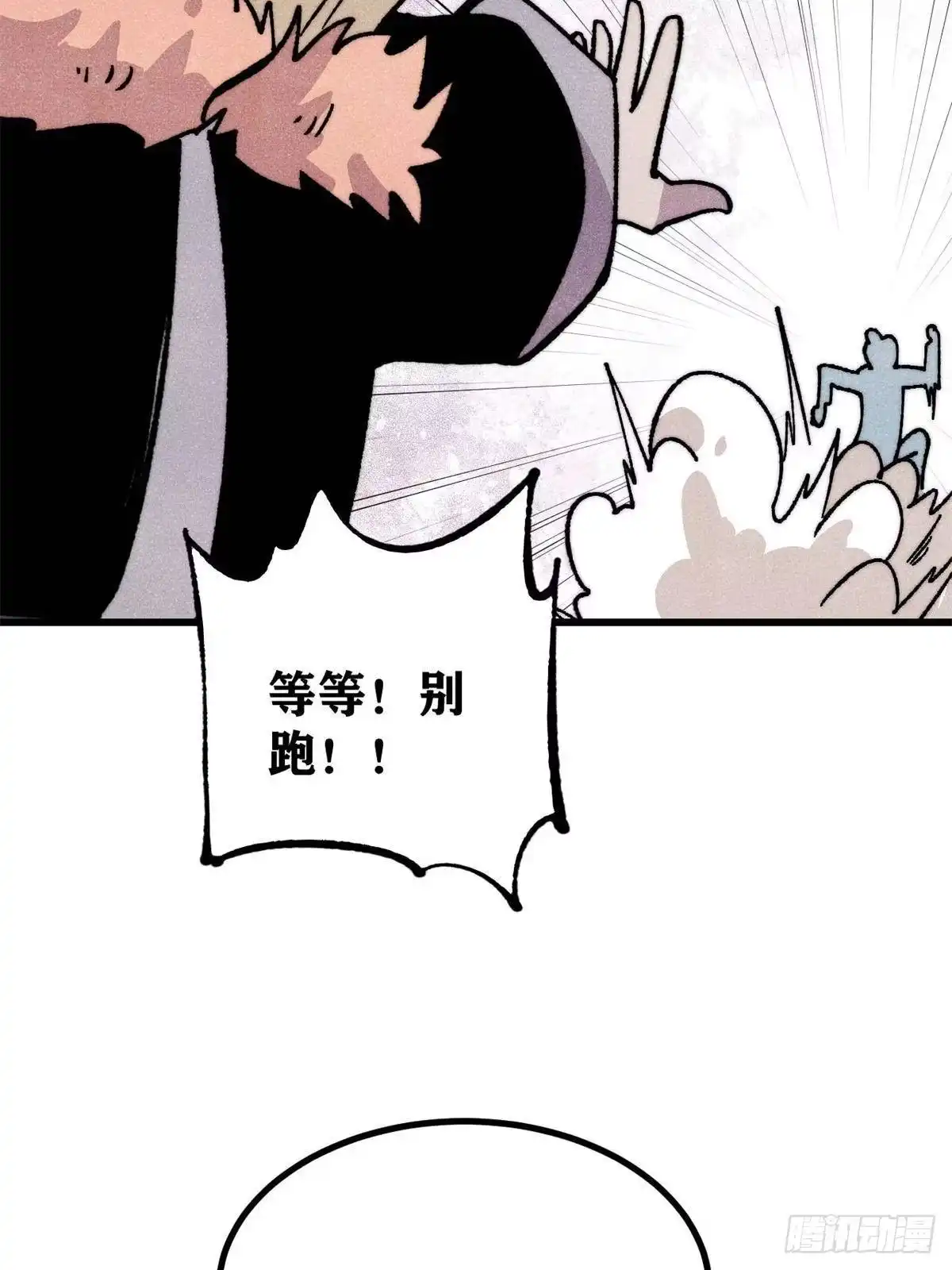 《万古最强宗》515 正经人谁这么干啊！ 第24页