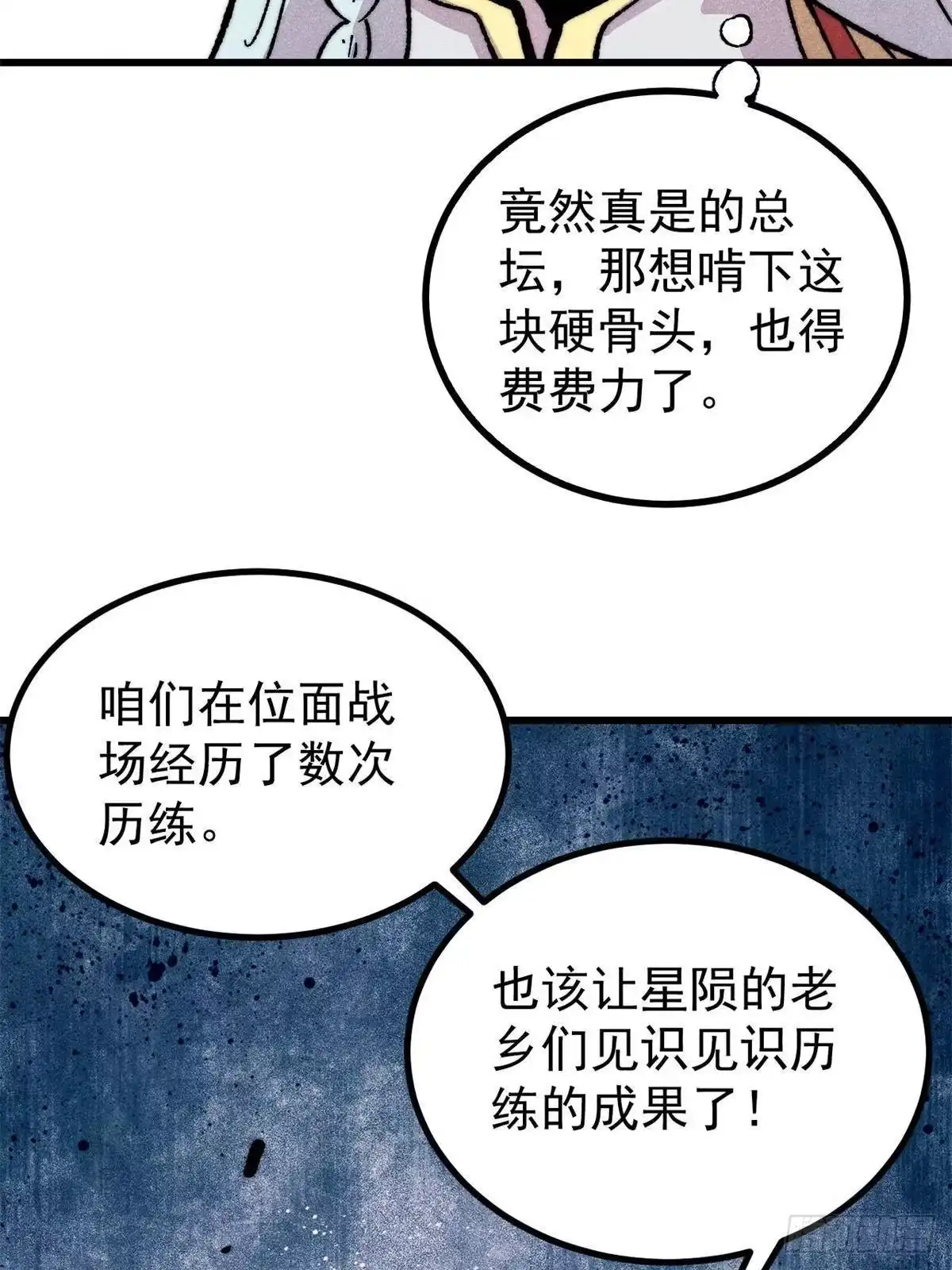《万古最强宗》515 正经人谁这么干啊！ 第38页