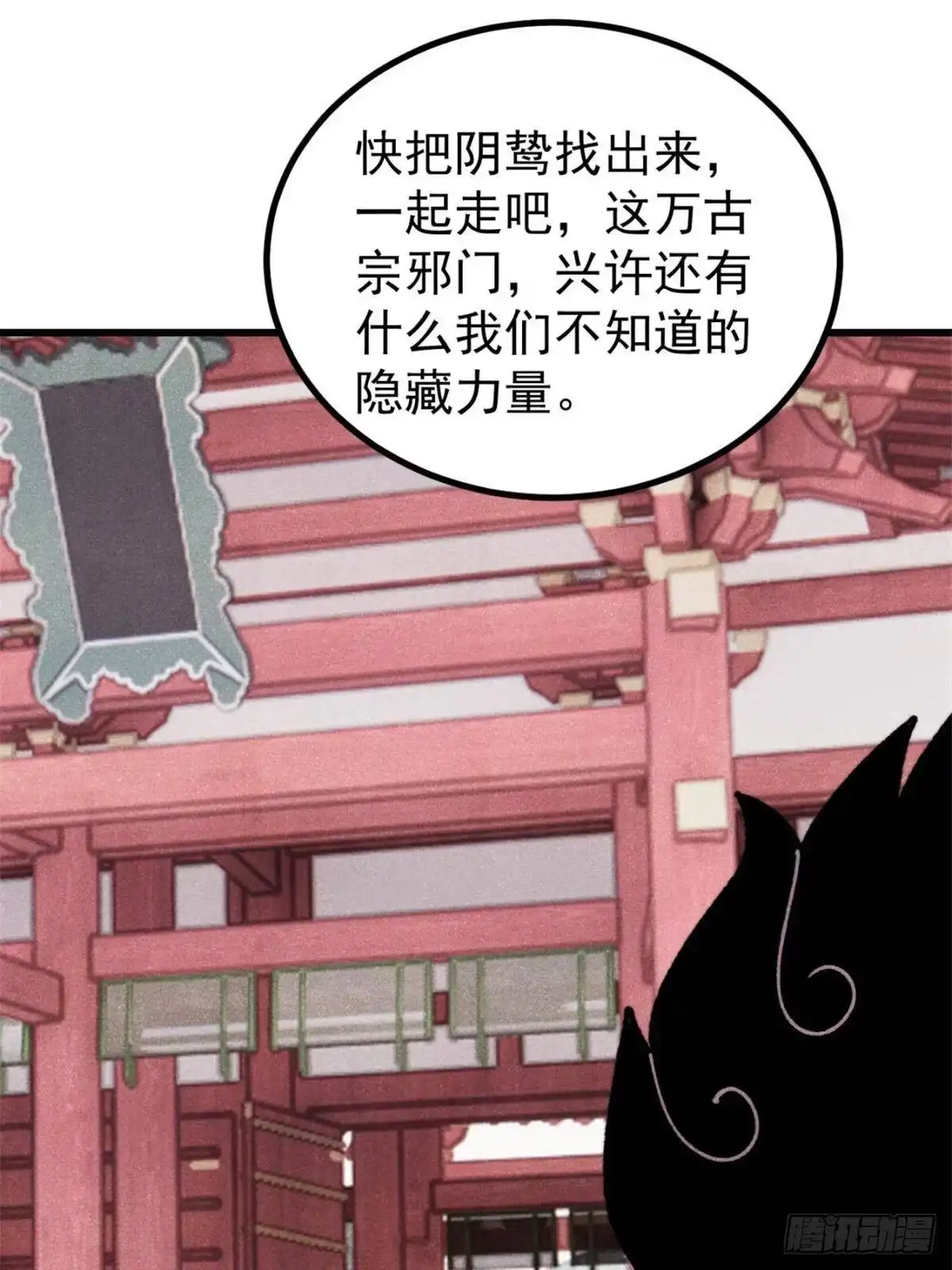 《万古最强宗》515 正经人谁这么干啊！ 第68页