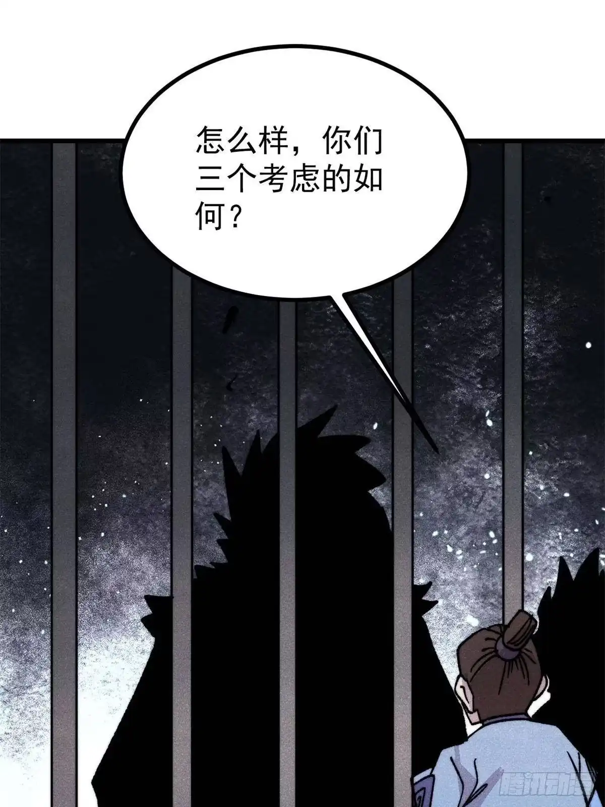 《万古最强宗》515 正经人谁这么干啊！ 第3页