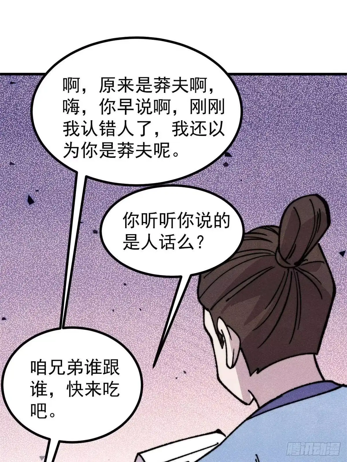 《万古最强宗》515 正经人谁这么干啊！ 第16页