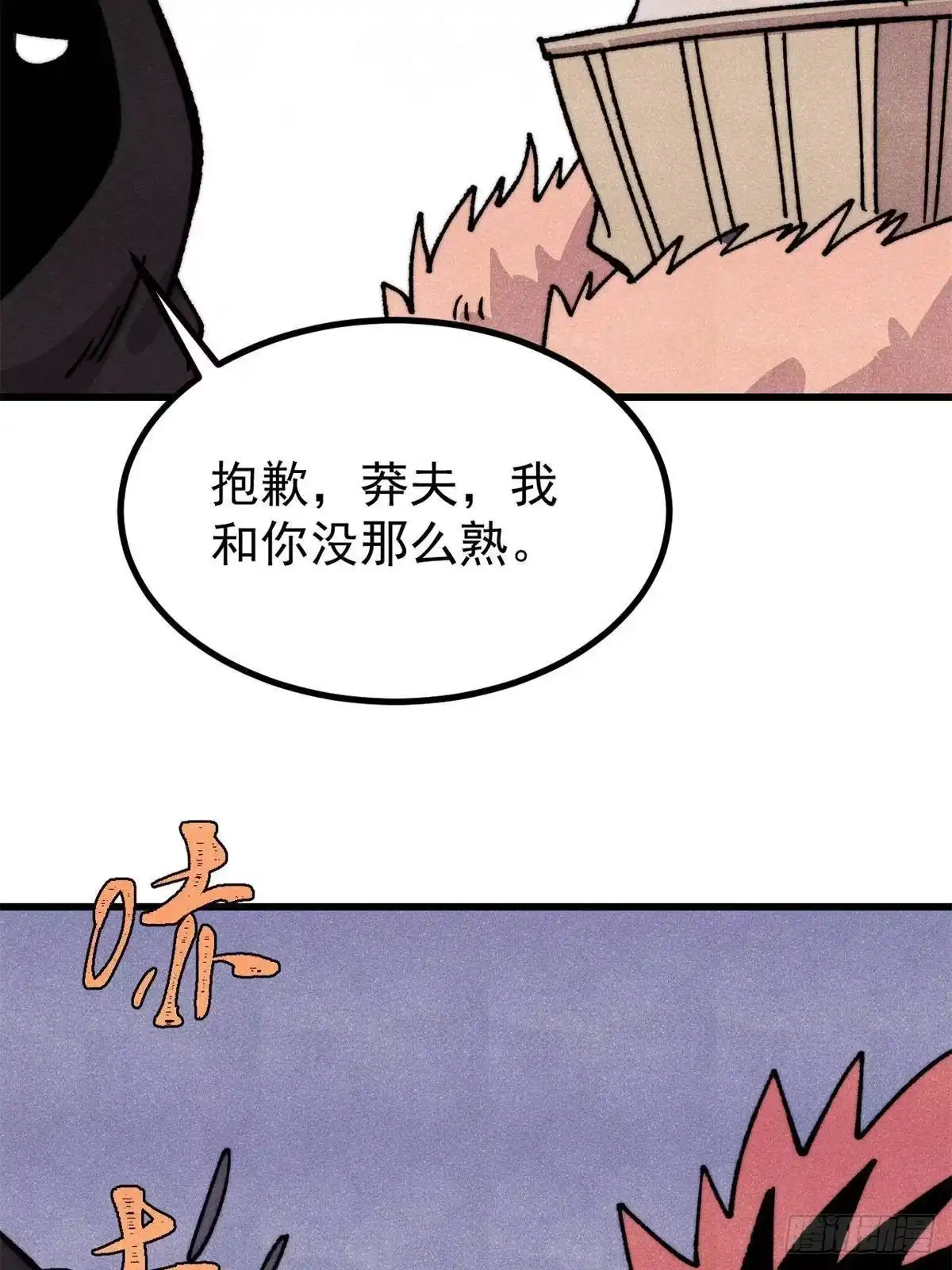 《万古最强宗》515 正经人谁这么干啊！ 第11页