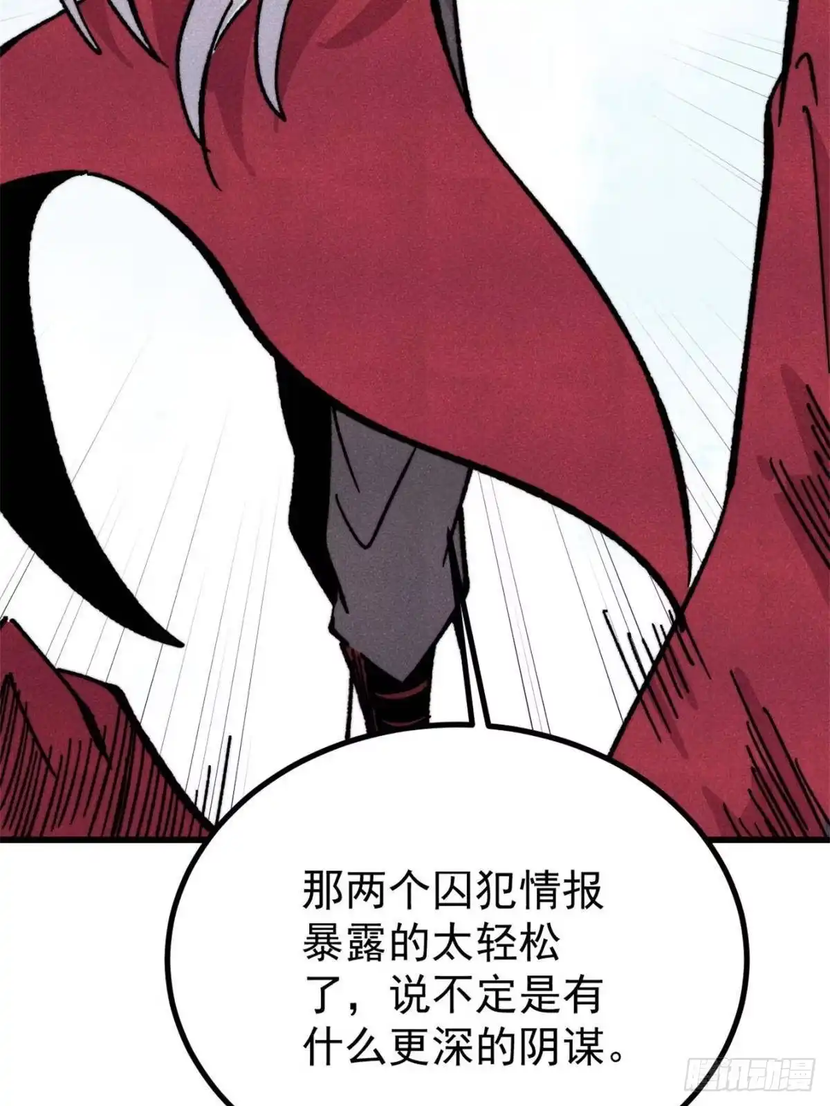 《万古最强宗》515 正经人谁这么干啊！ 第76页
