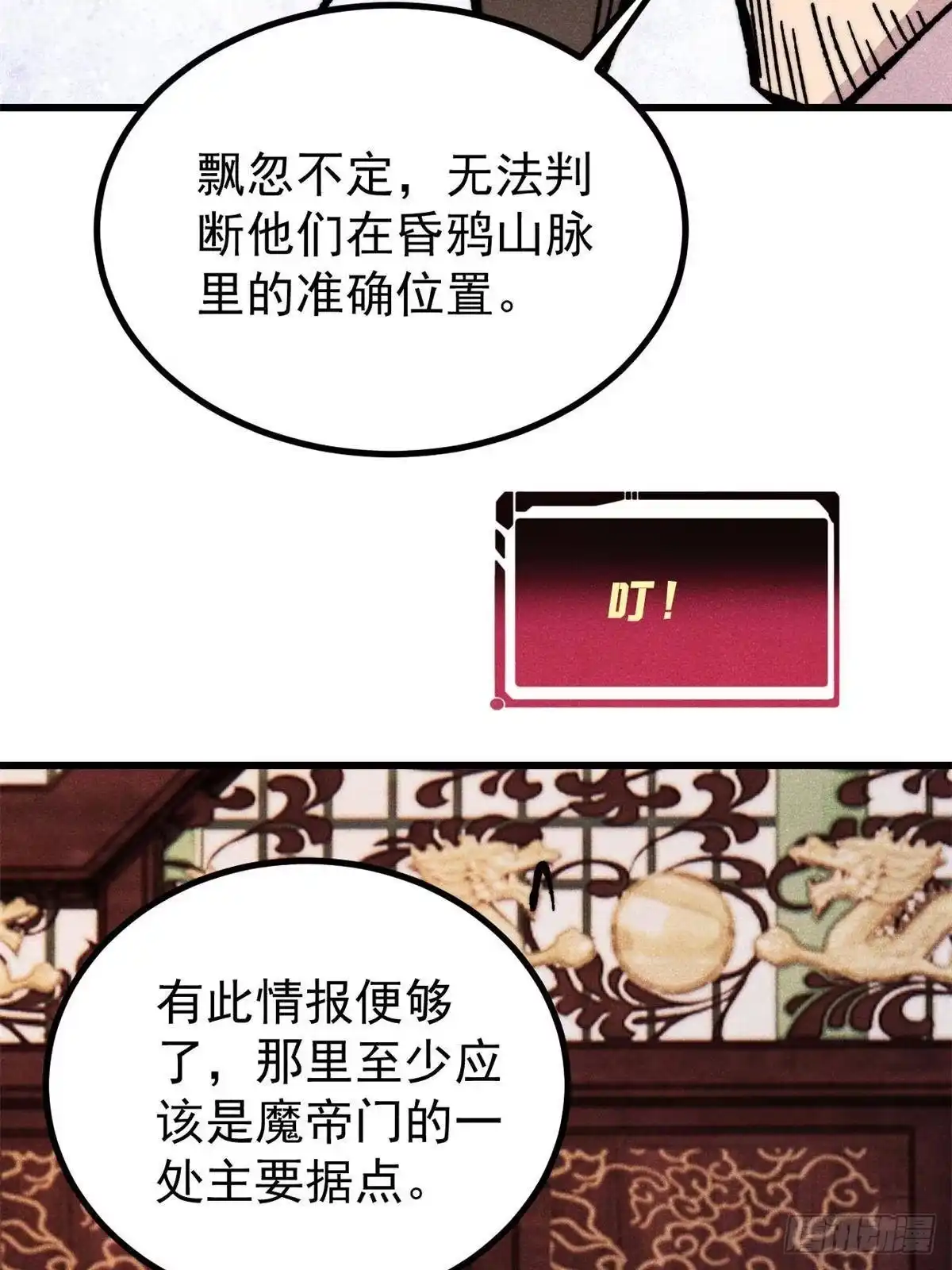 《万古最强宗》515 正经人谁这么干啊！ 第34页