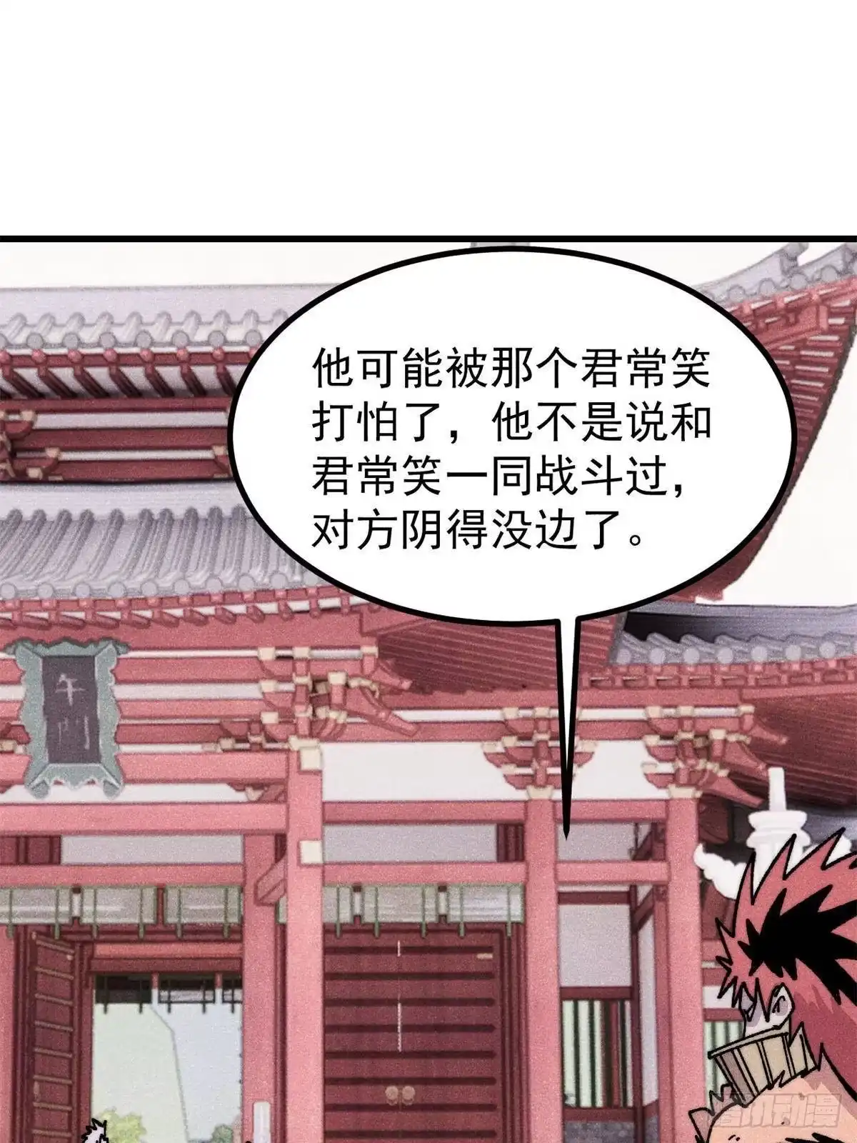 《万古最强宗》515 正经人谁这么干啊！ 第66页