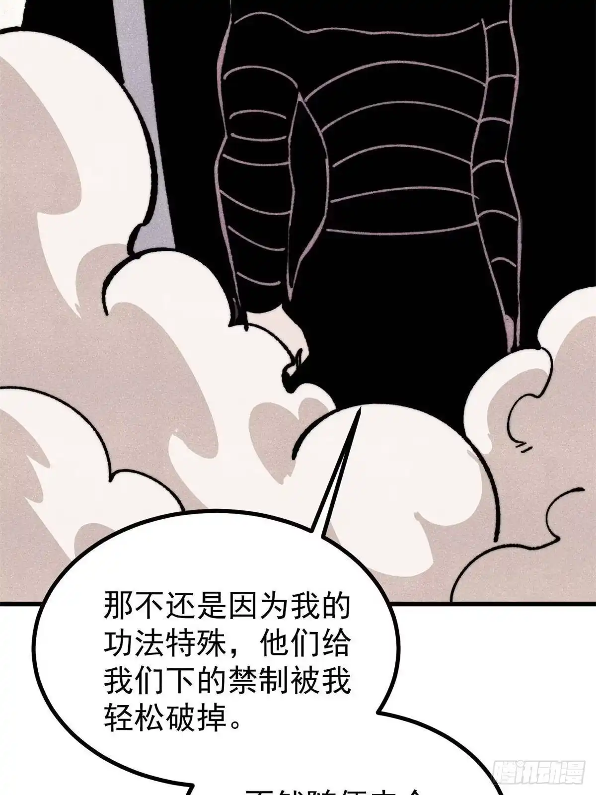 《万古最强宗》515 正经人谁这么干啊！ 第63页