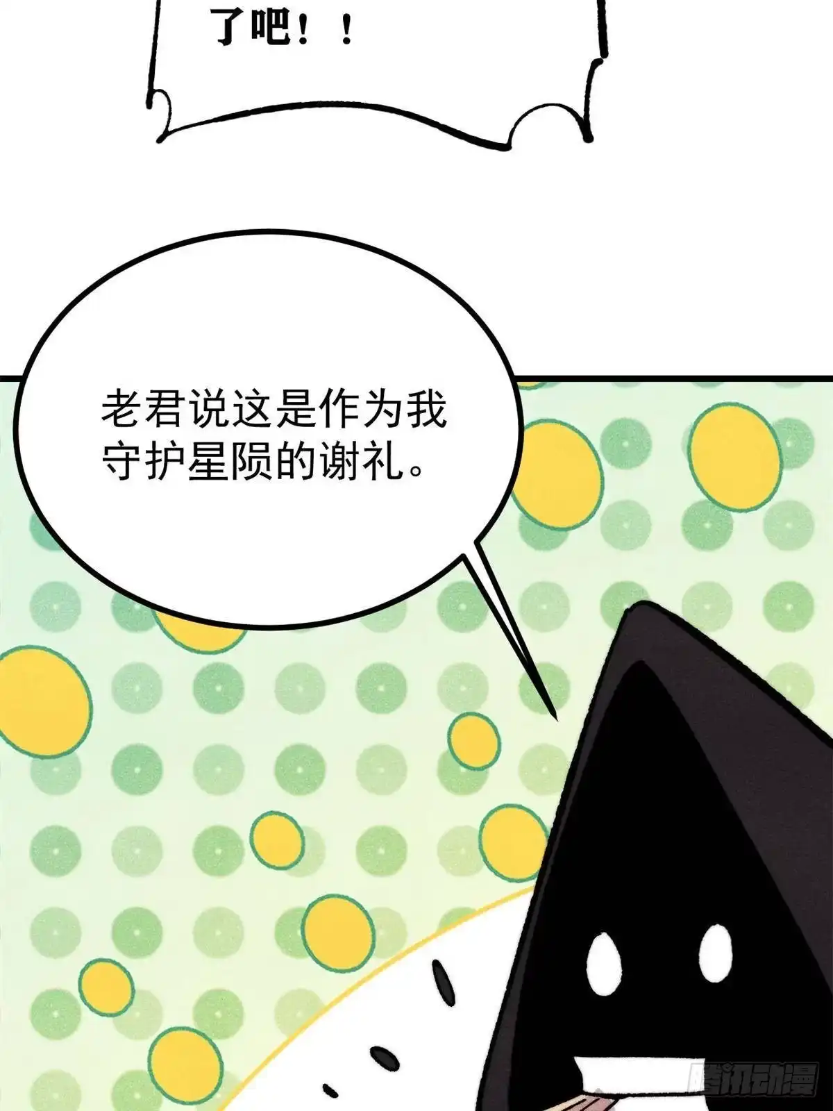 《万古最强宗》515 正经人谁这么干啊！ 第8页