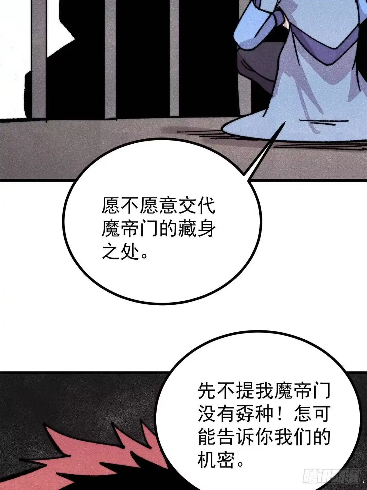 《万古最强宗》515 正经人谁这么干啊！ 第4页