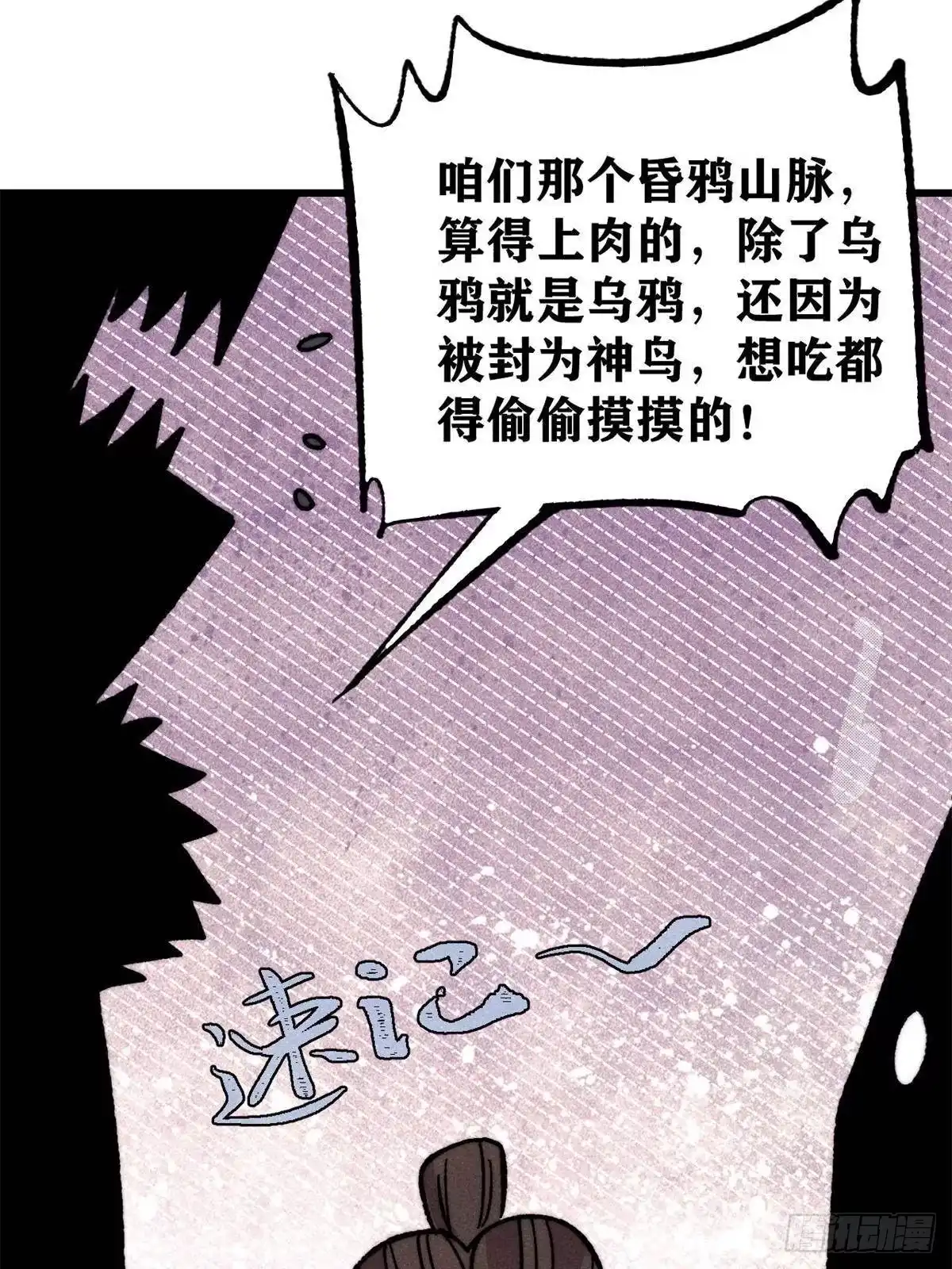《万古最强宗》515 正经人谁这么干啊！ 第18页