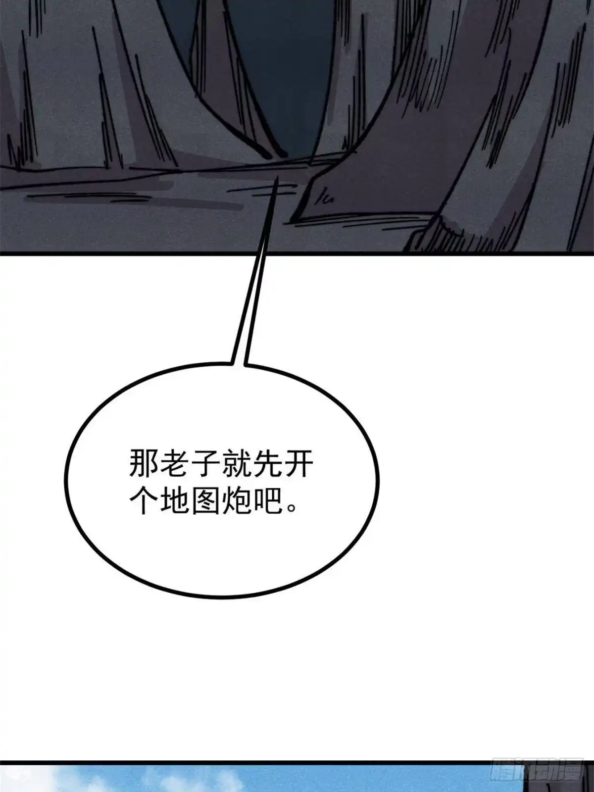 《万古最强宗》515 正经人谁这么干啊！ 第82页