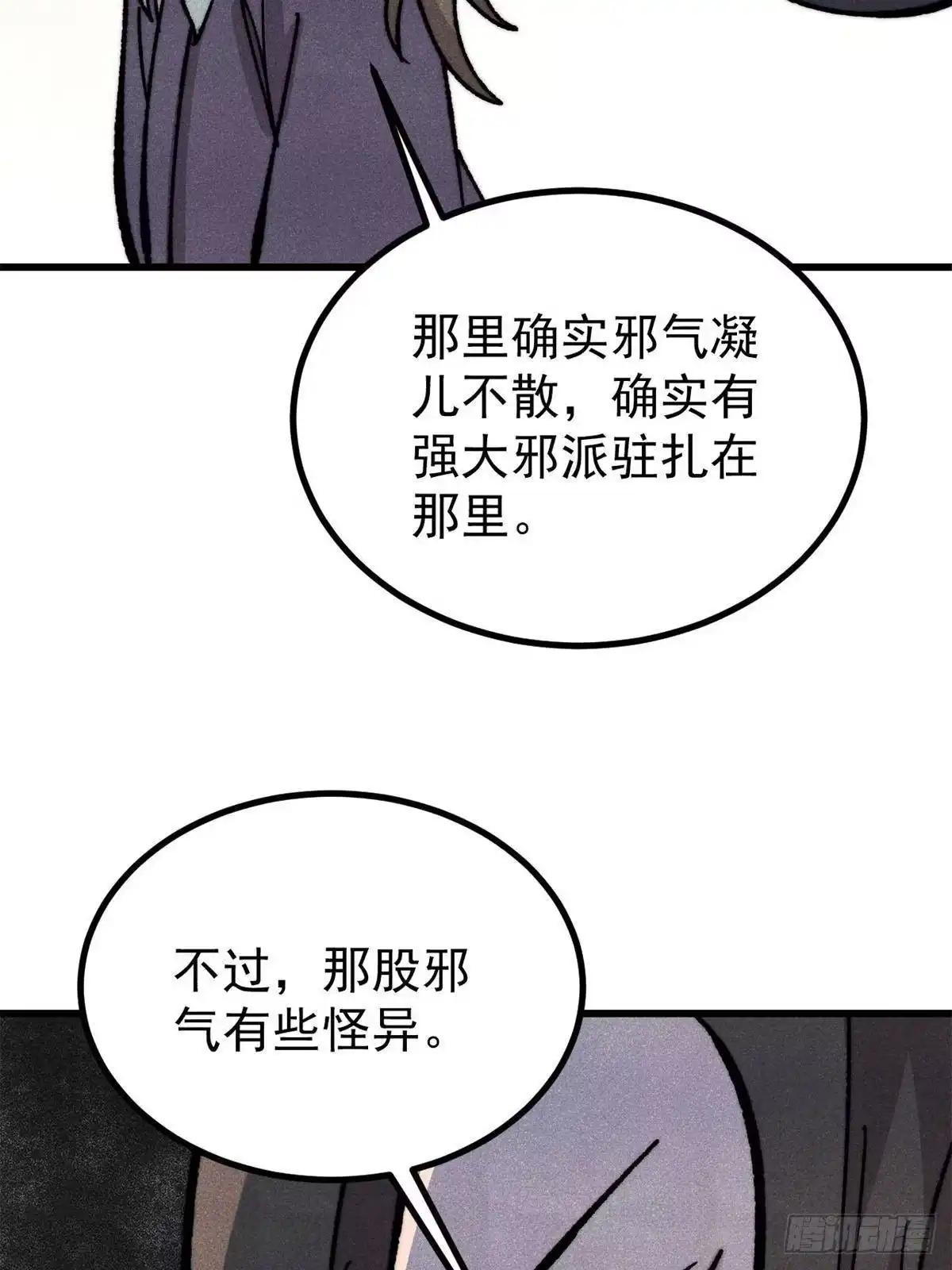 《万古最强宗》515 正经人谁这么干啊！ 第32页