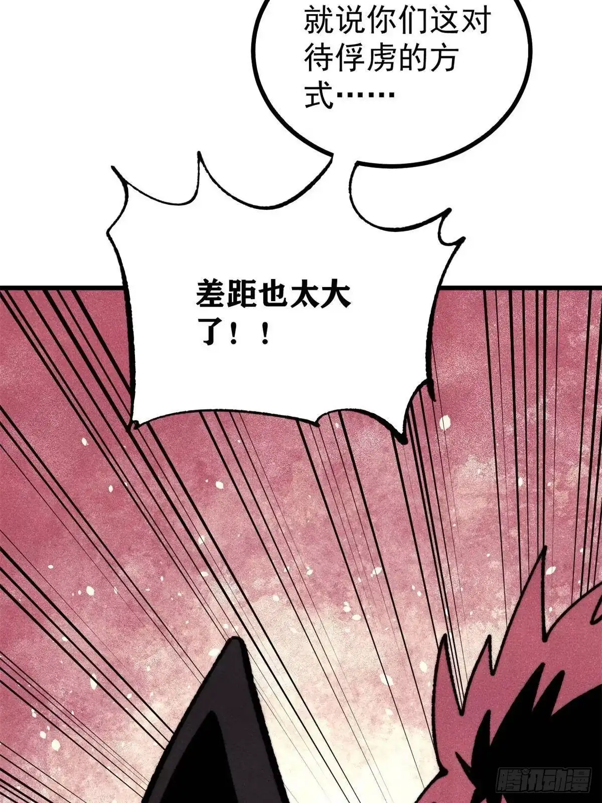 《万古最强宗》515 正经人谁这么干啊！ 第6页