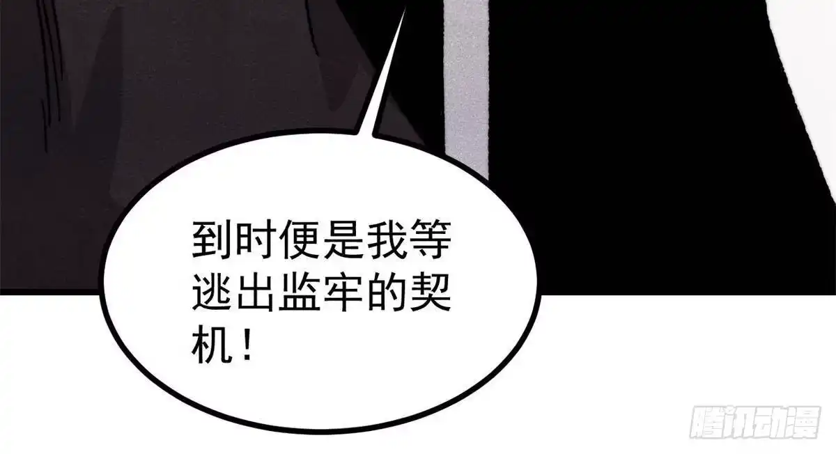 《万古最强宗》515 正经人谁这么干啊！ 第28页