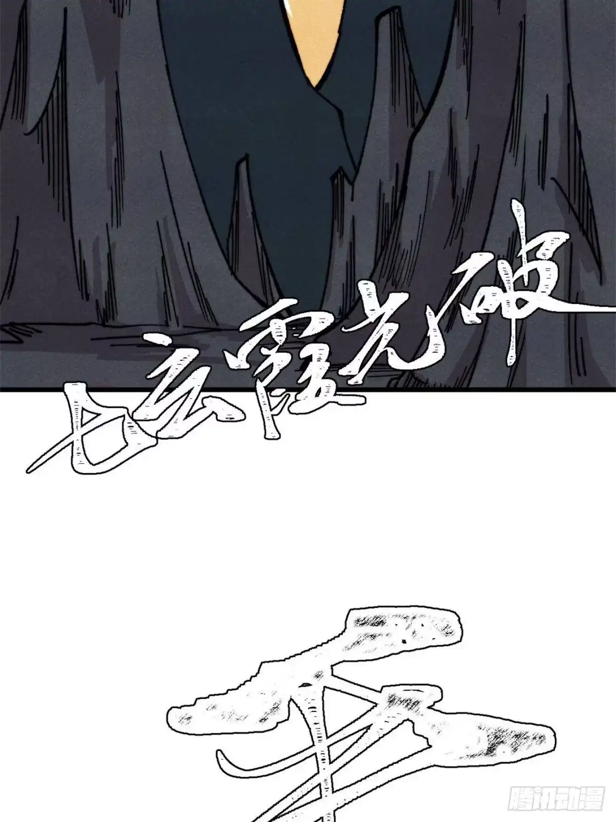 《万古最强宗》515 正经人谁这么干啊！ 第84页