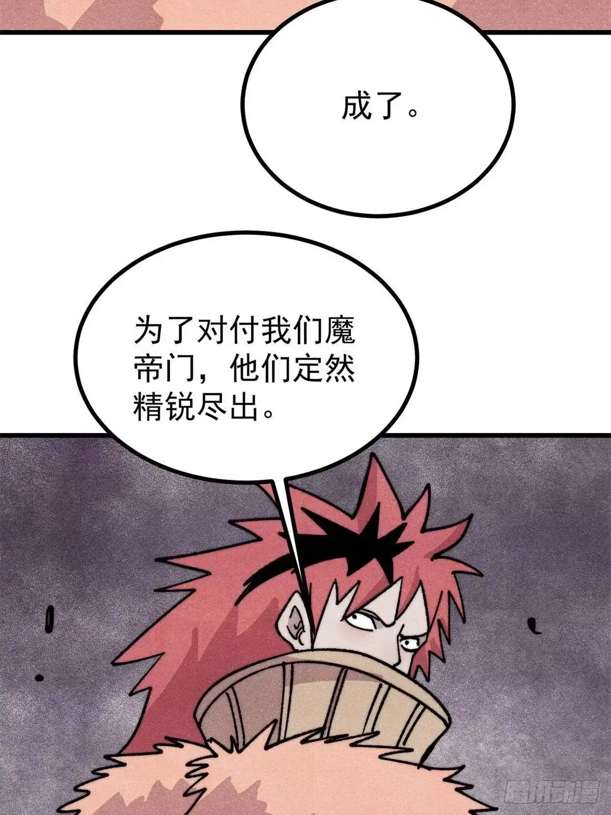 《万古最强宗》515 正经人谁这么干啊！ 第26页