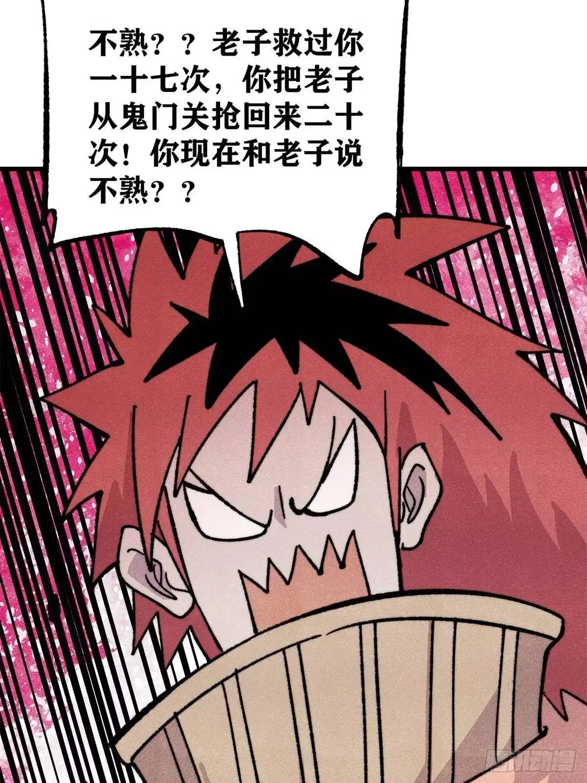 《万古最强宗》515 正经人谁这么干啊！ 第13页