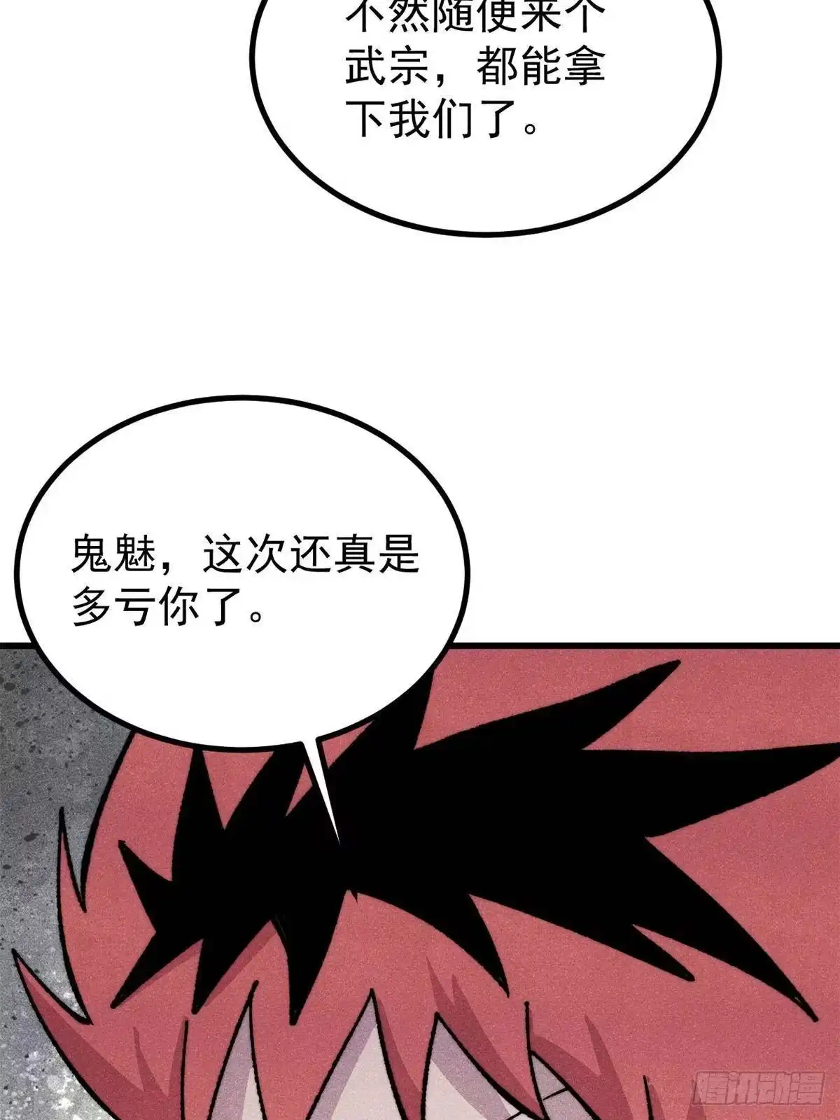 《万古最强宗》515 正经人谁这么干啊！ 第64页