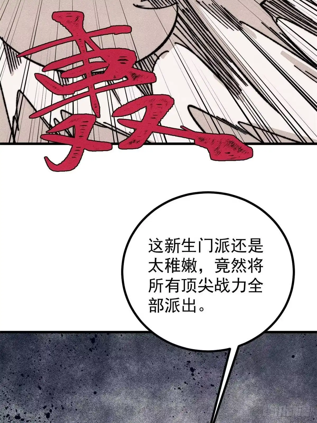 《万古最强宗》515 正经人谁这么干啊！ 第61页