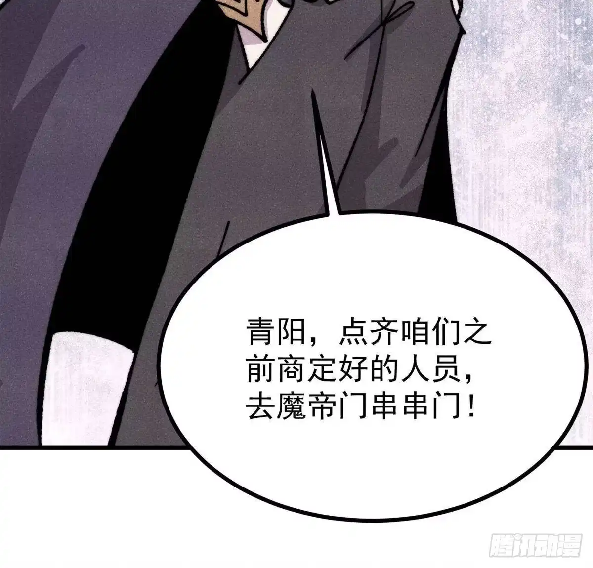 《万古最强宗》515 正经人谁这么干啊！ 第40页