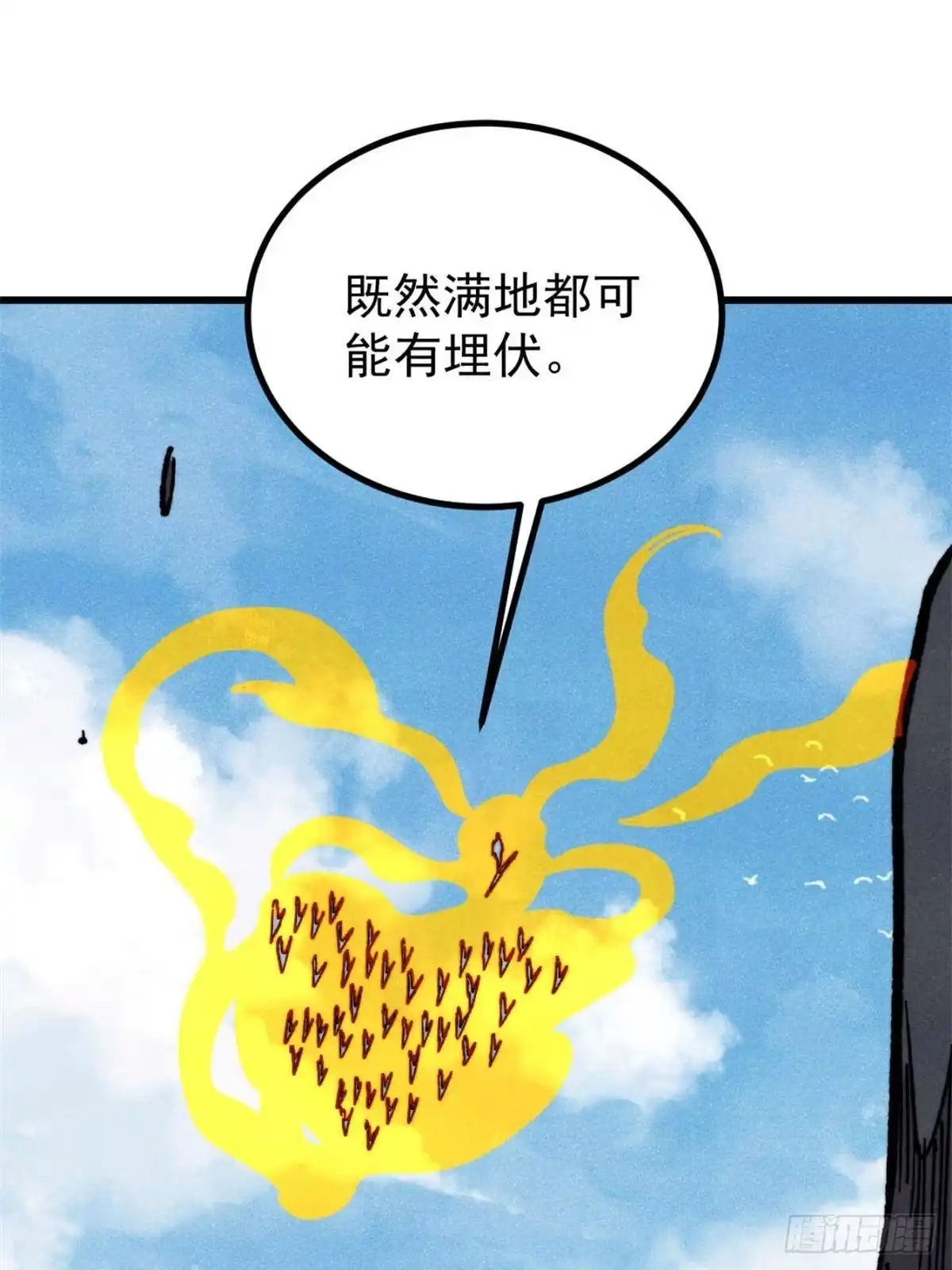 《万古最强宗》515 正经人谁这么干啊！ 第80页