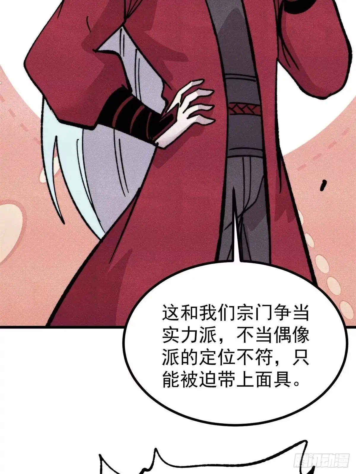 《万古最强宗》516 藏头掩面之辈！ 第59页