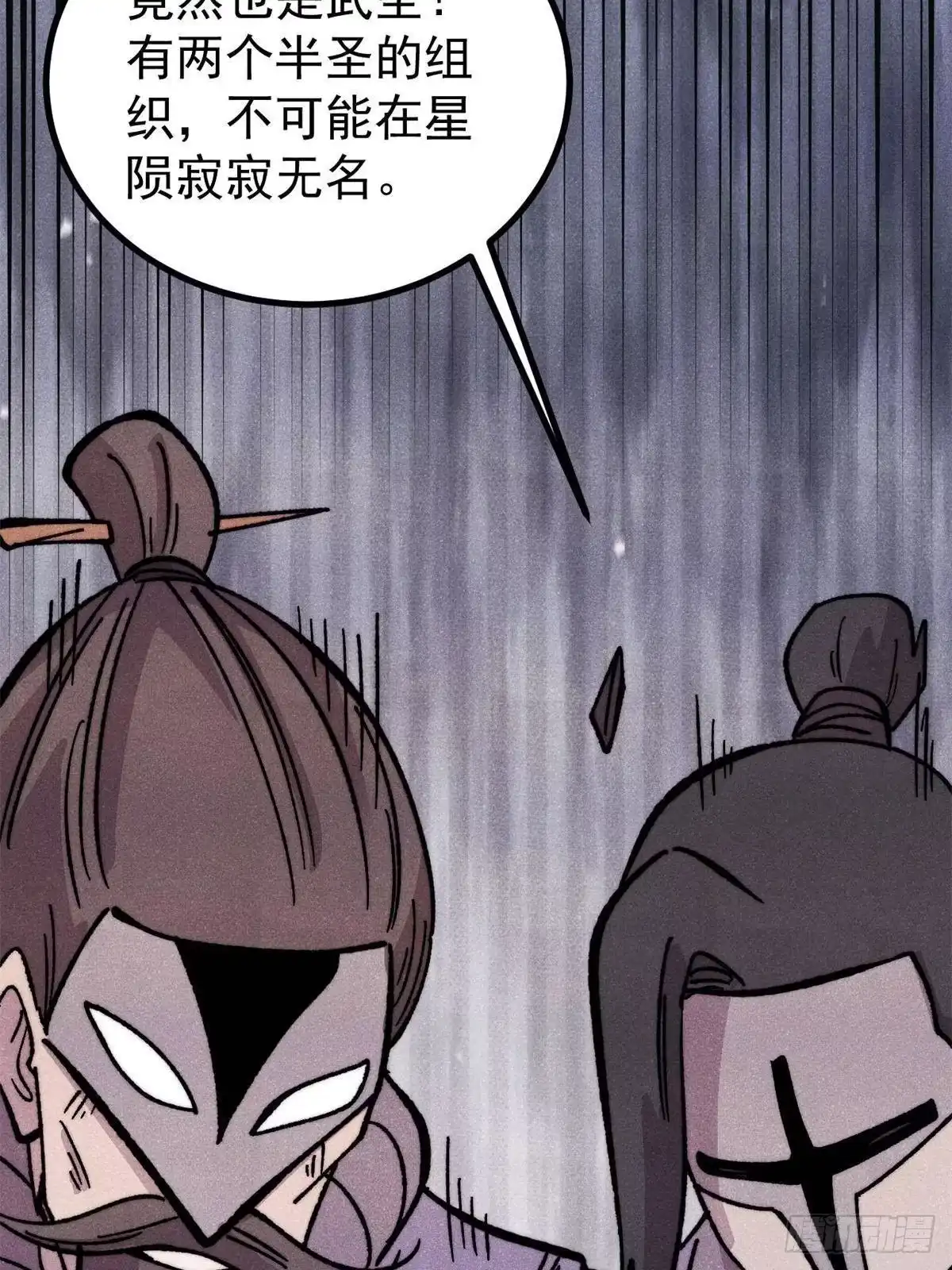 《万古最强宗》516 藏头掩面之辈！ 第79页