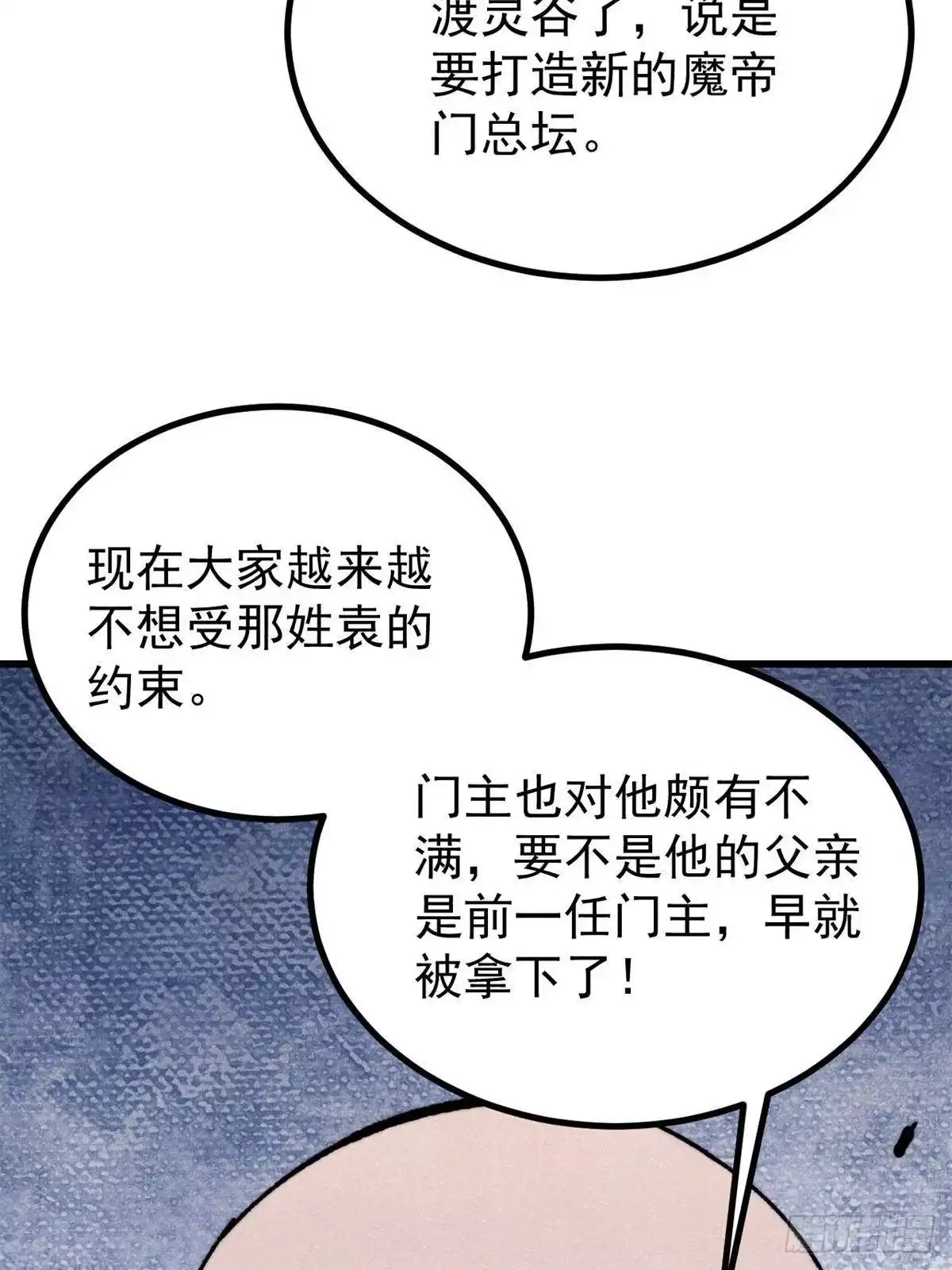 《万古最强宗》516 藏头掩面之辈！ 第13页