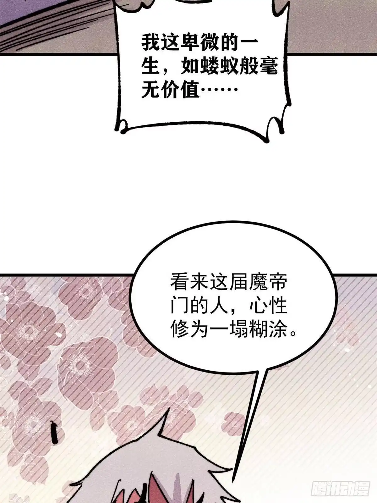 《万古最强宗》516 藏头掩面之辈！ 第67页