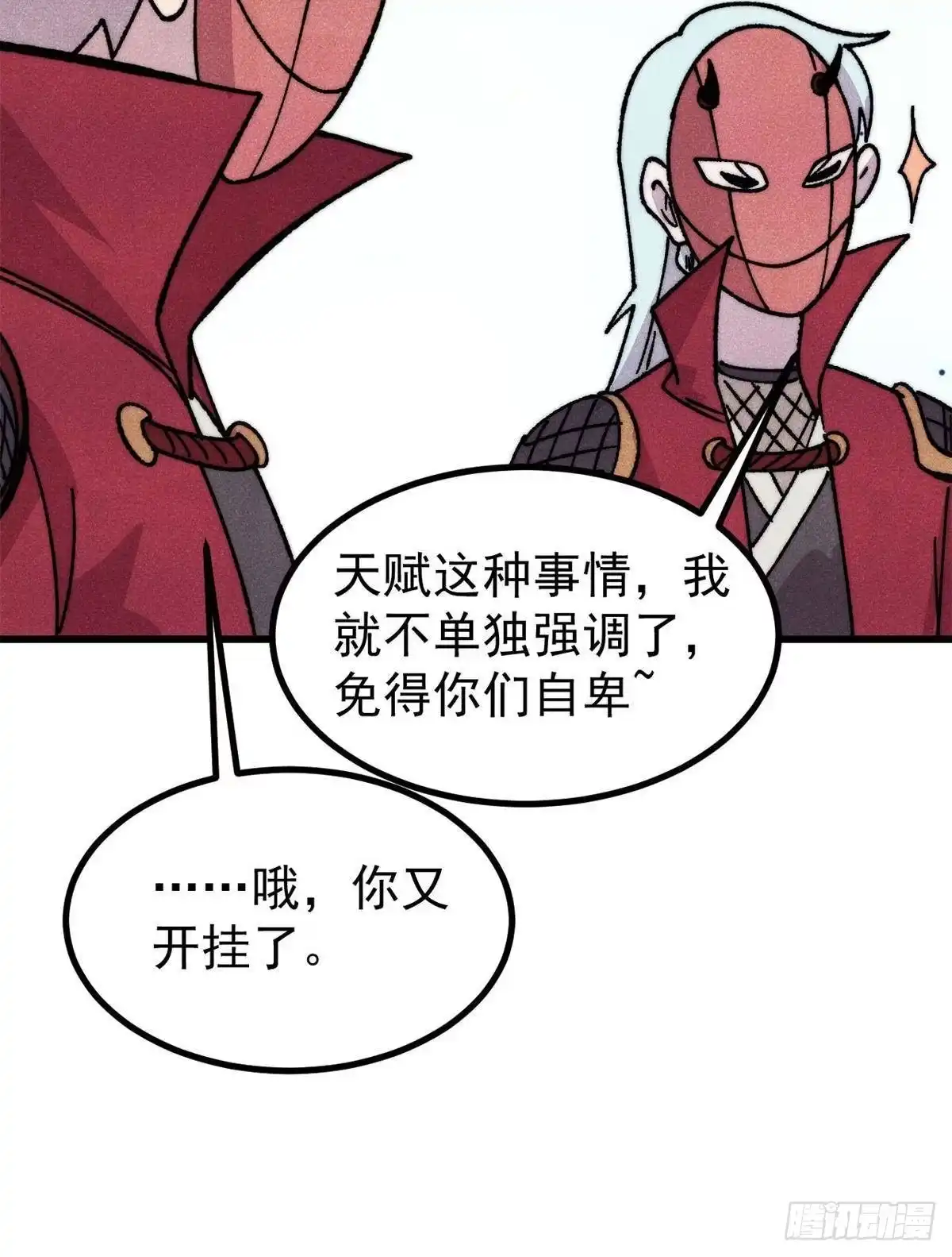 《万古最强宗》516 藏头掩面之辈！ 第30页