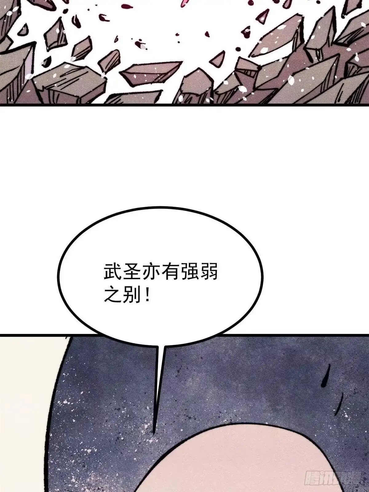 《万古最强宗》516 藏头掩面之辈！ 第41页