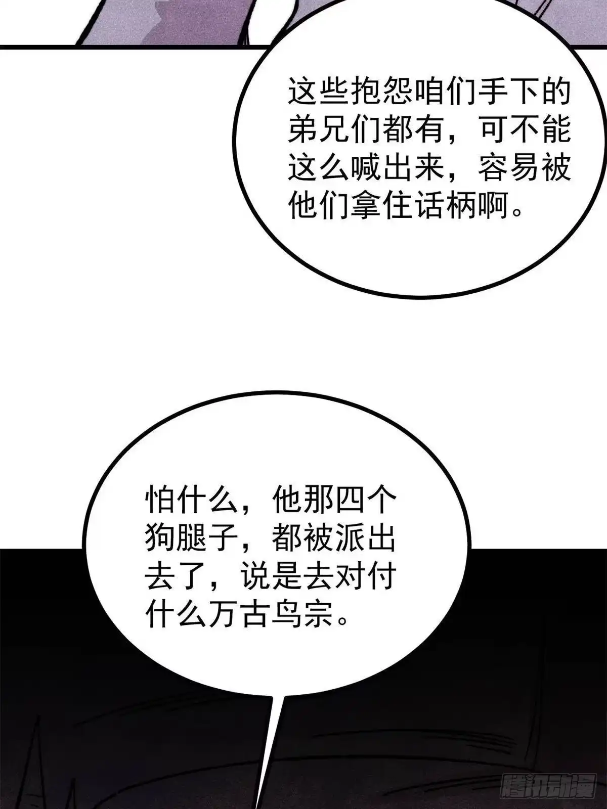 《万古最强宗》516 藏头掩面之辈！ 第11页