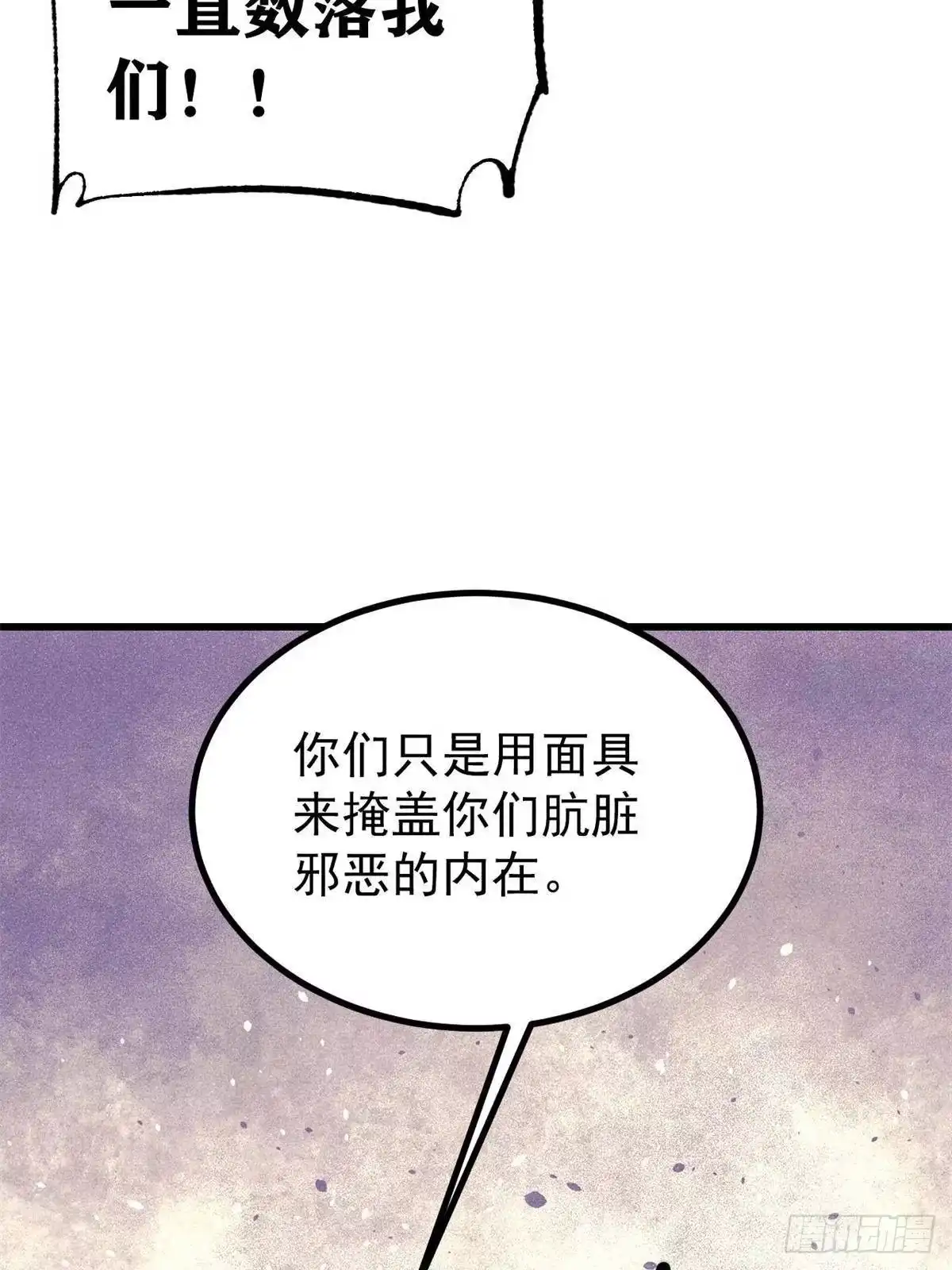 《万古最强宗》516 藏头掩面之辈！ 第56页