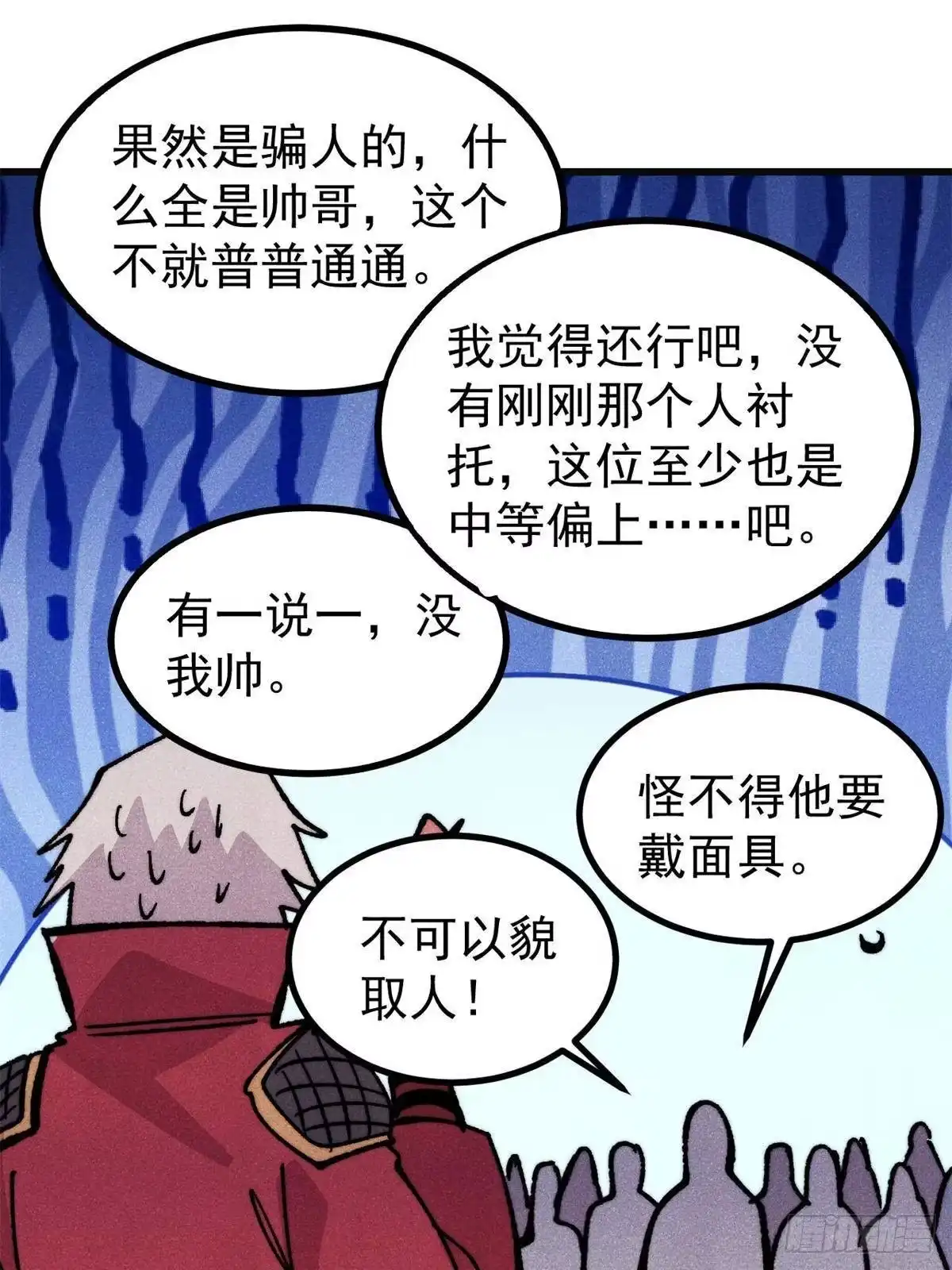 《万古最强宗》516 藏头掩面之辈！ 第71页