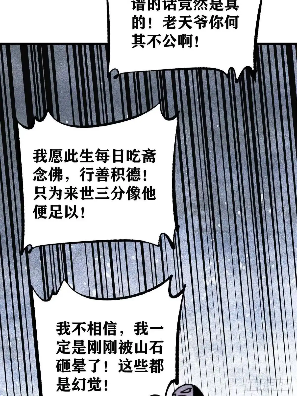 《万古最强宗》516 藏头掩面之辈！ 第65页