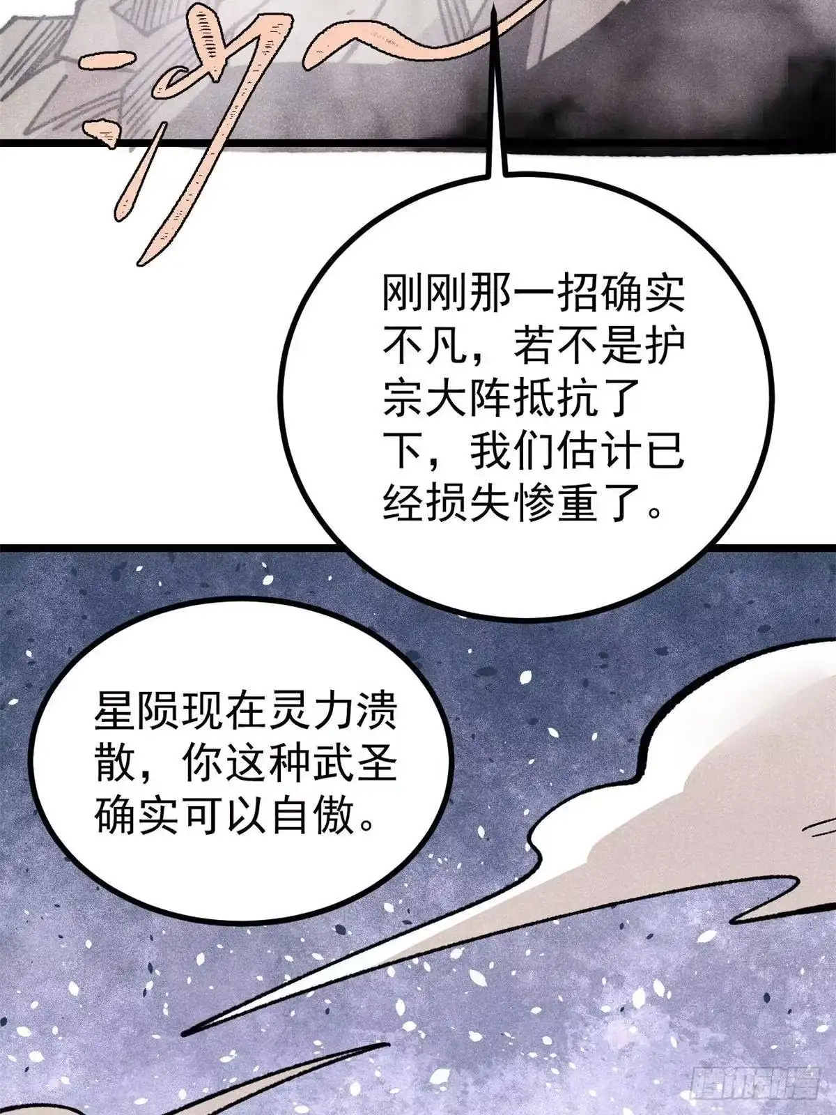 《万古最强宗》516 藏头掩面之辈！ 第34页