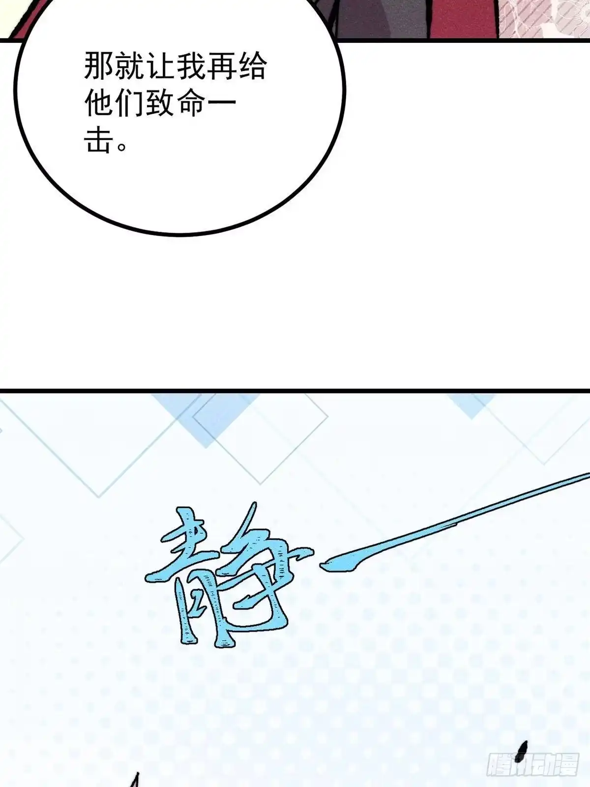 《万古最强宗》516 藏头掩面之辈！ 第69页