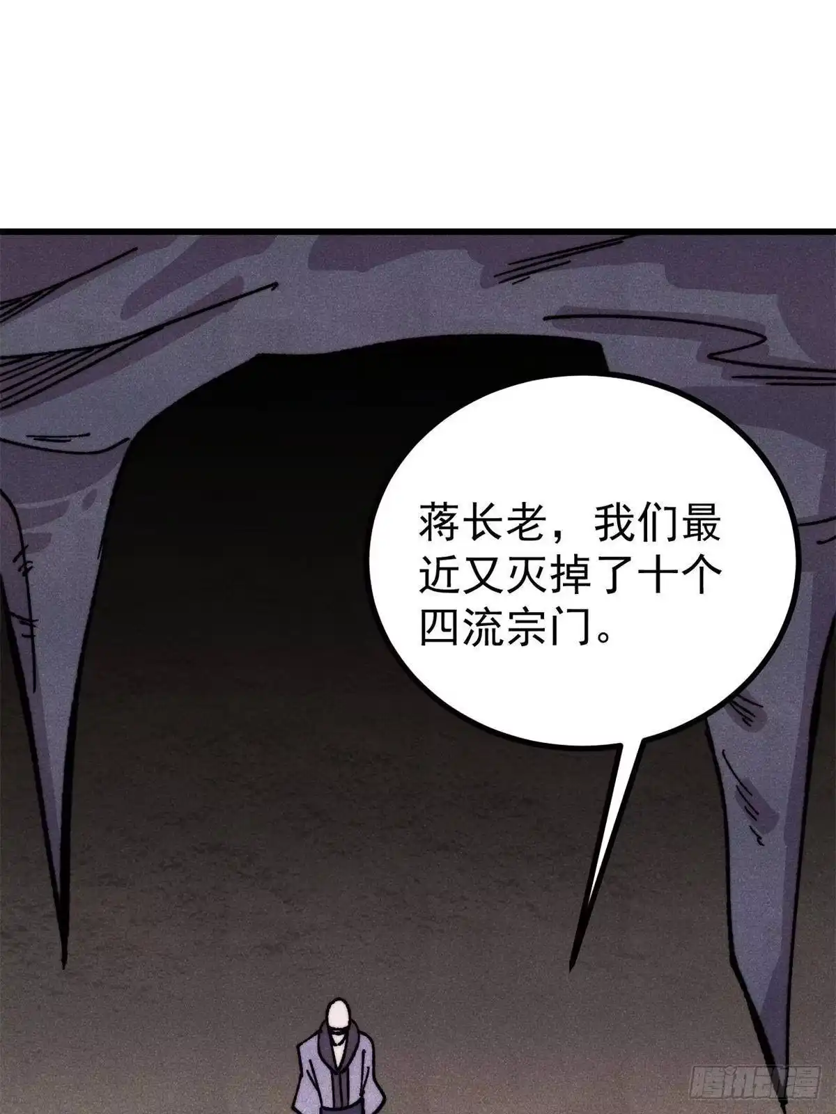 《万古最强宗》516 藏头掩面之辈！ 第3页