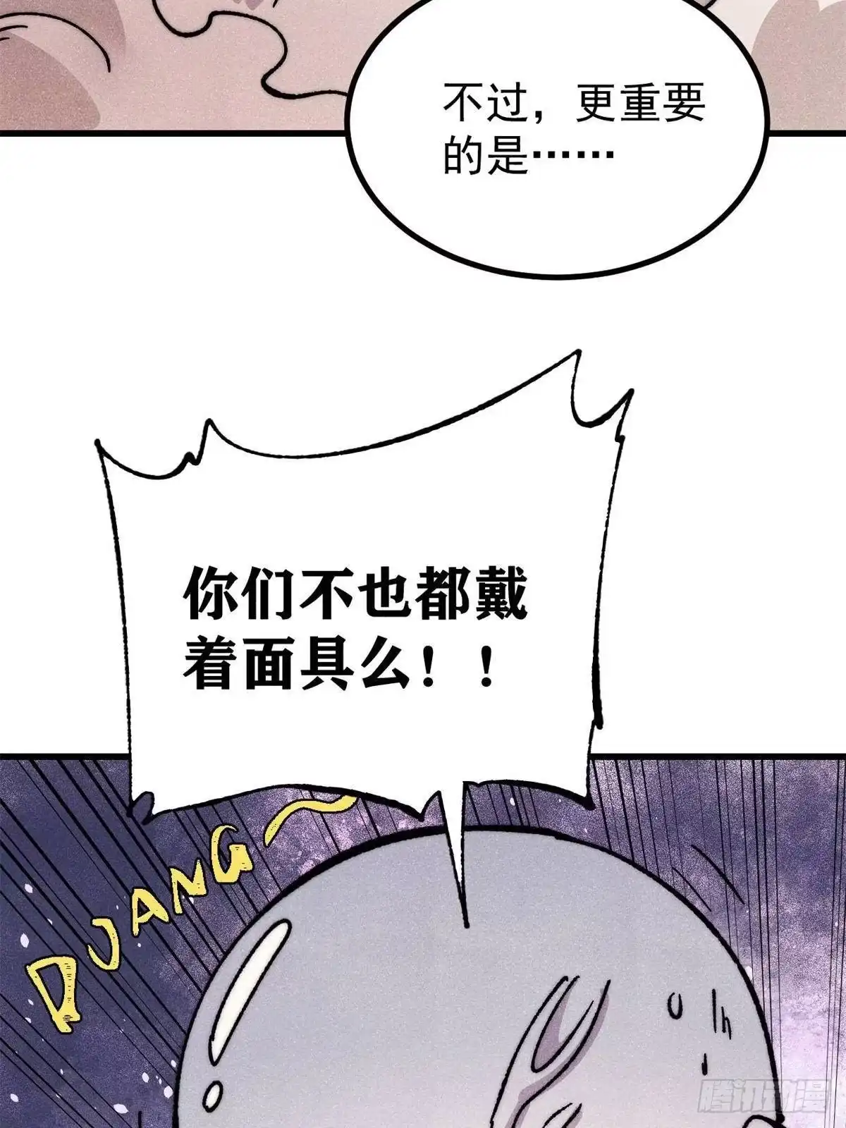 《万古最强宗》516 藏头掩面之辈！ 第54页