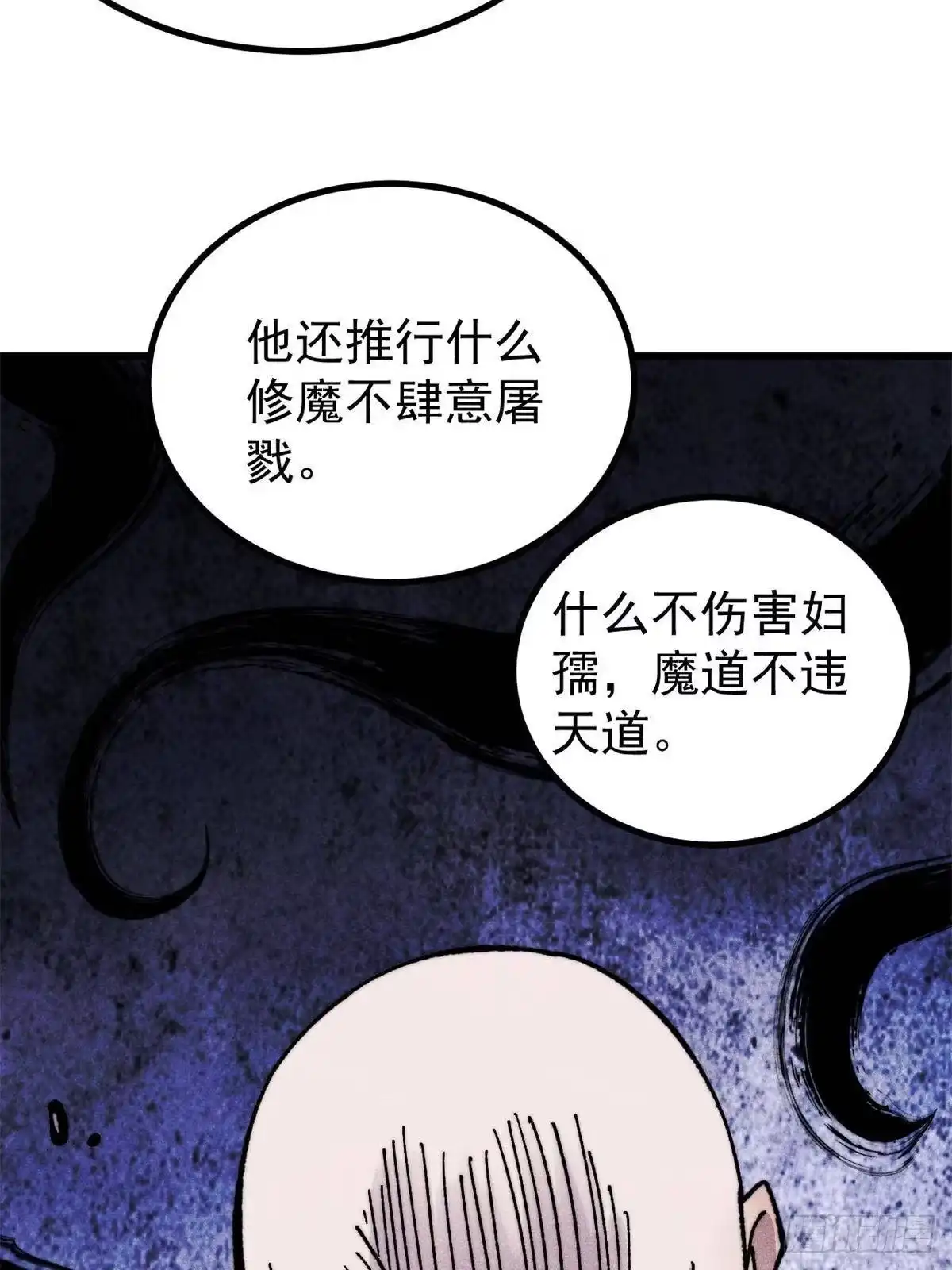 《万古最强宗》516 藏头掩面之辈！ 第8页