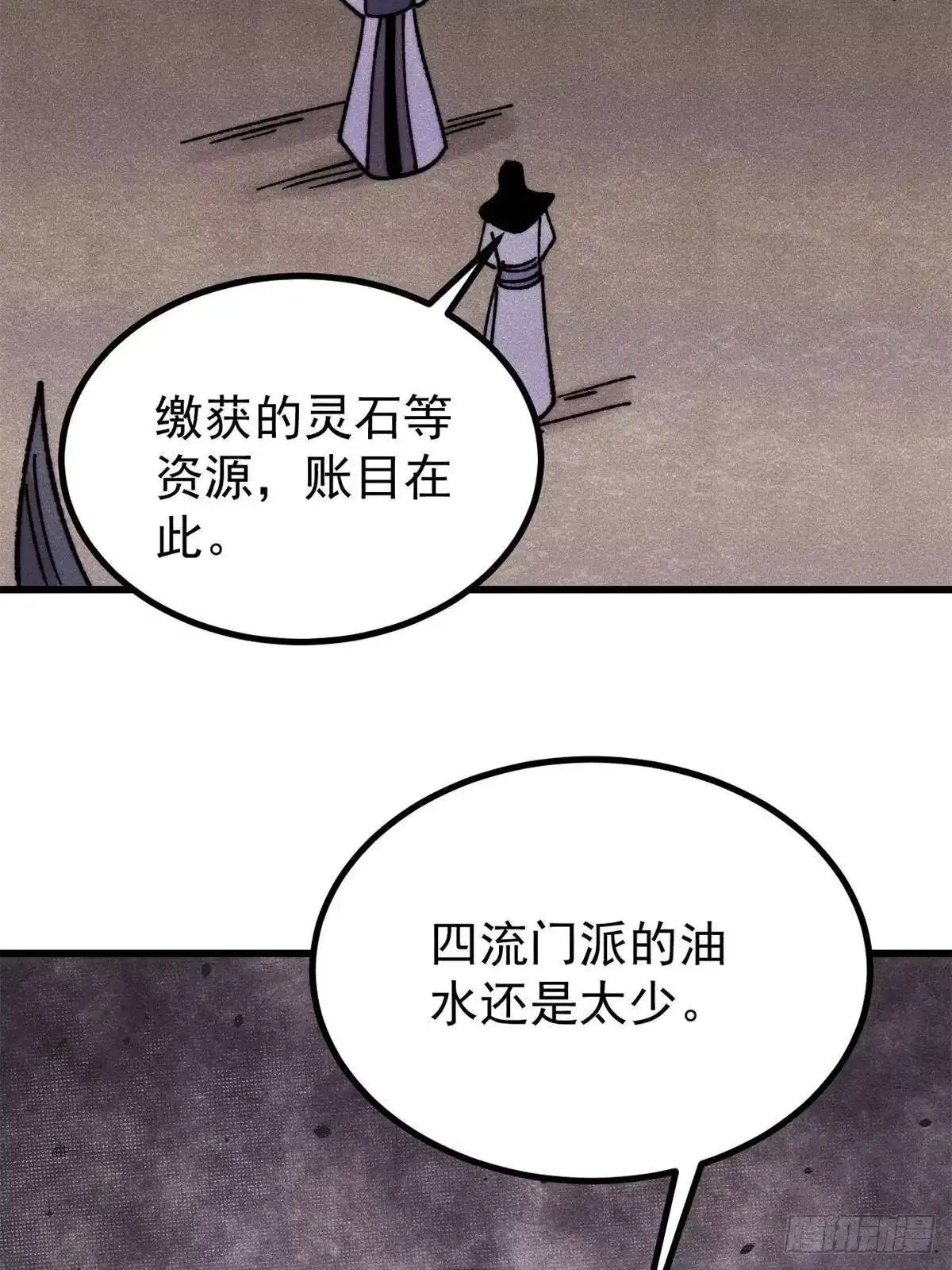 《万古最强宗》516 藏头掩面之辈！ 第4页
