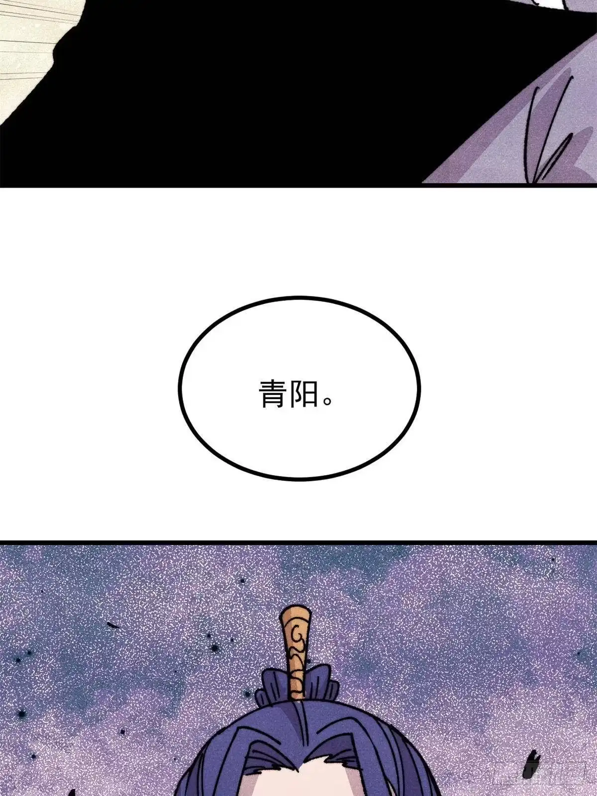 《万古最强宗》516 藏头掩面之辈！ 第61页