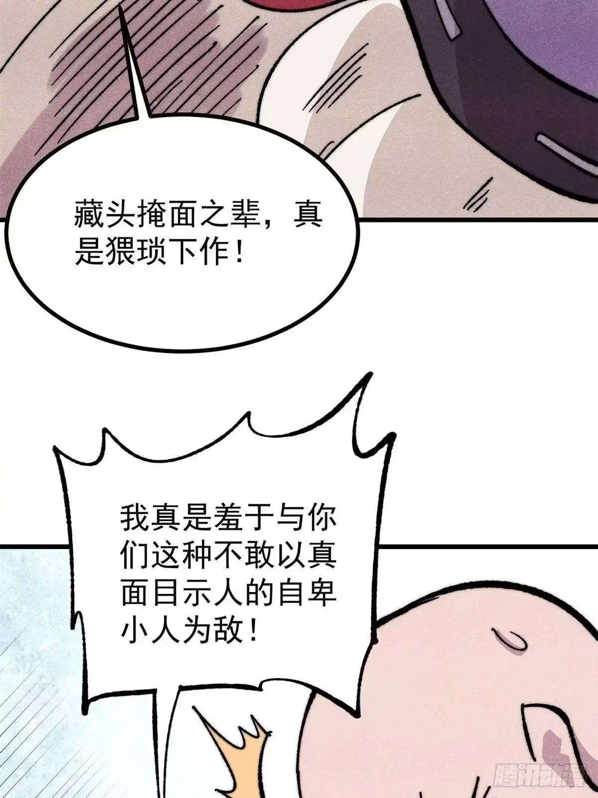 《万古最强宗》516 藏头掩面之辈！ 第45页