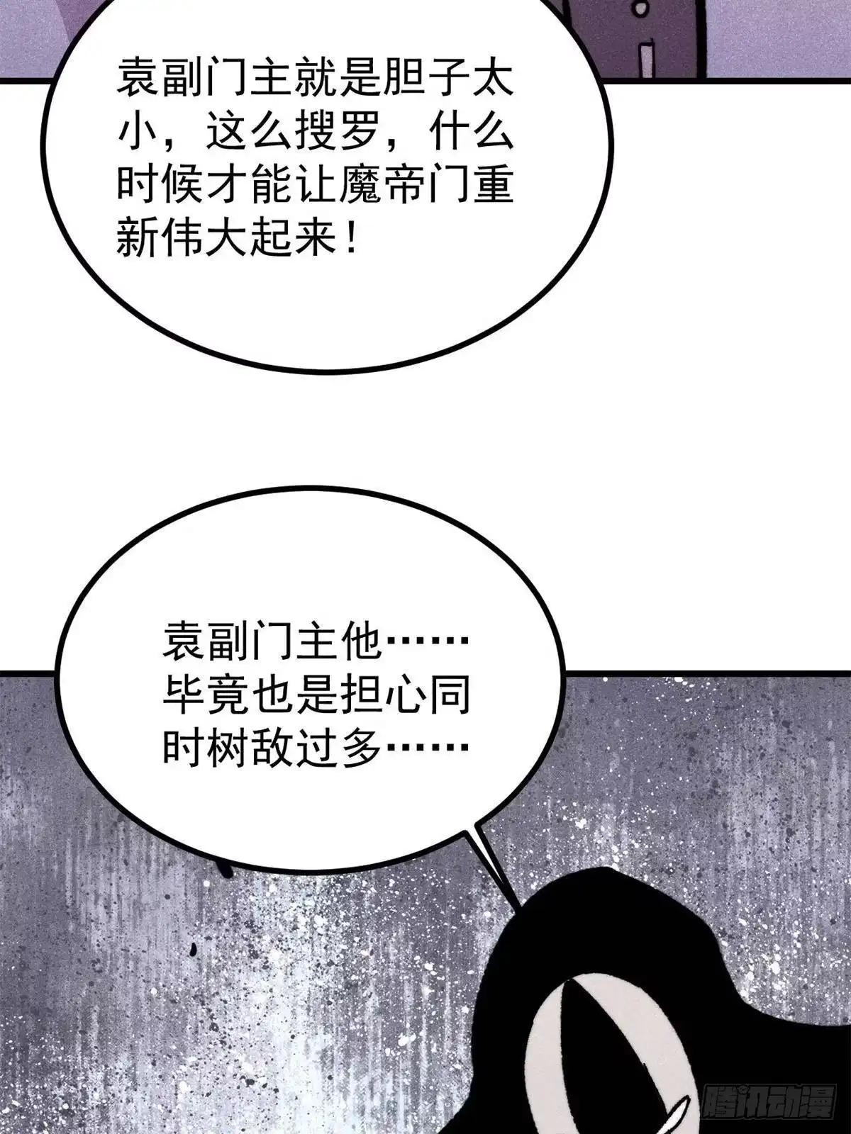 《万古最强宗》516 藏头掩面之辈！ 第6页