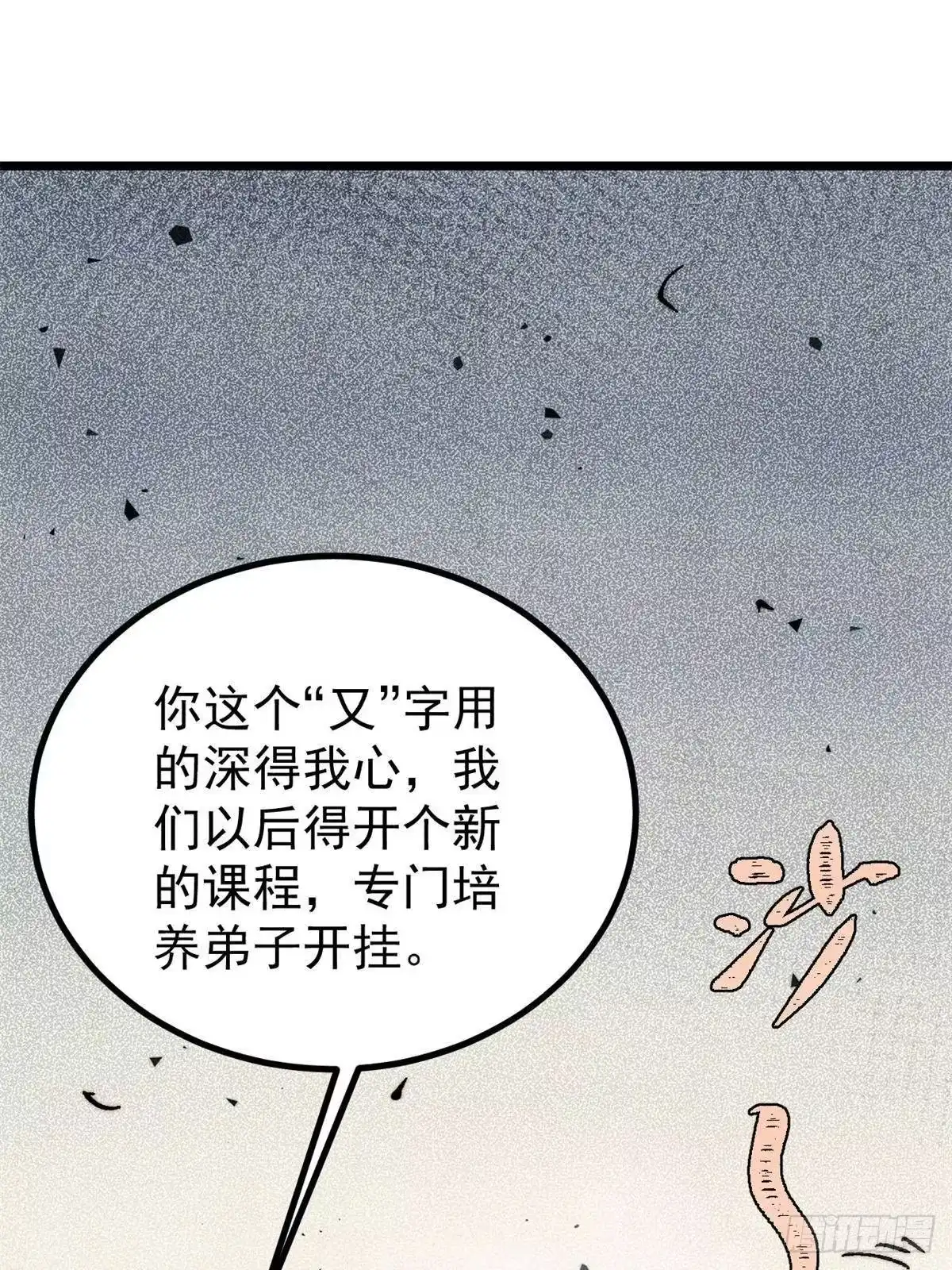 《万古最强宗》516 藏头掩面之辈！ 第31页