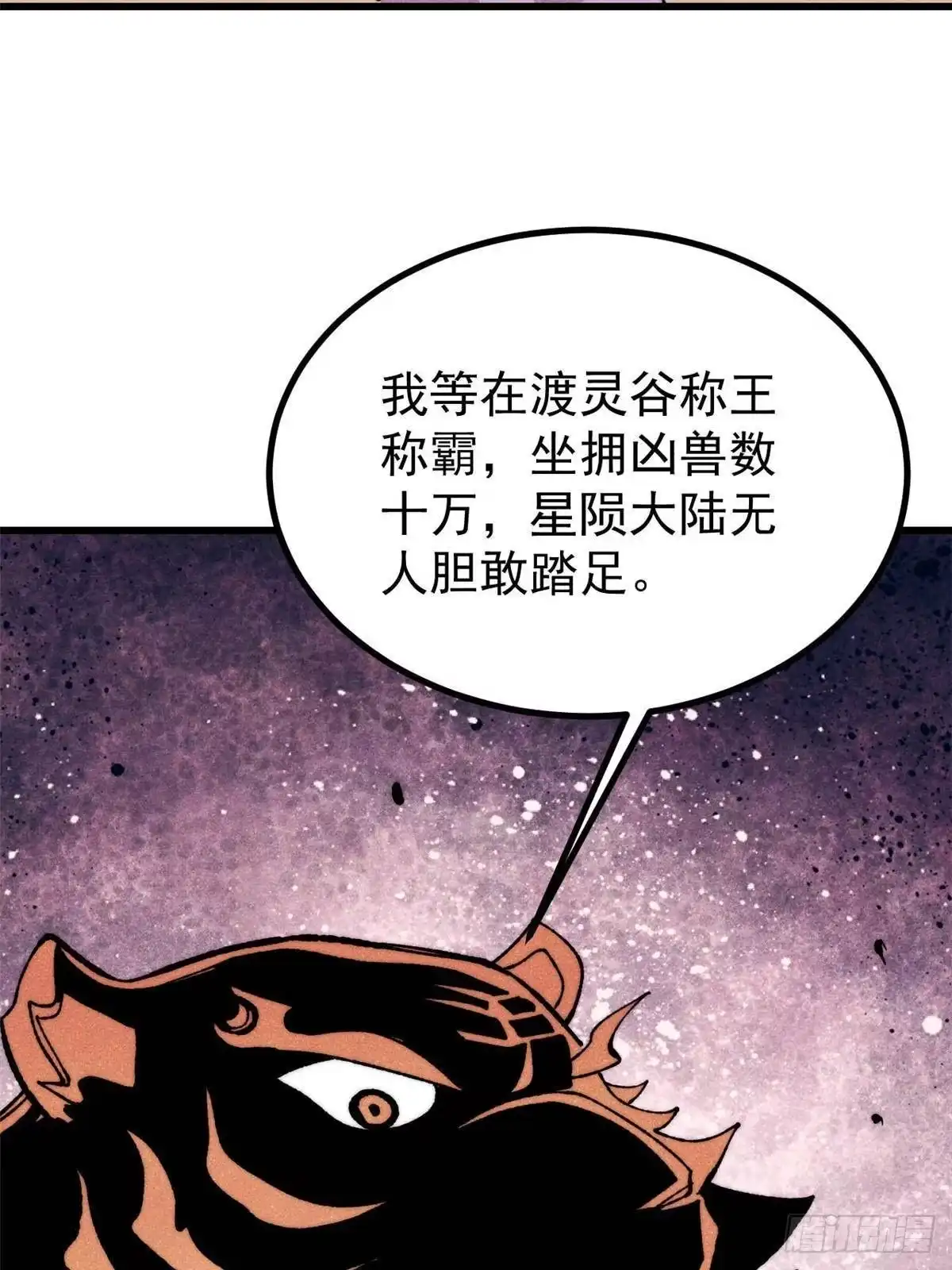 《万古最强宗》517 邪恶的尽头，是万古 第6页